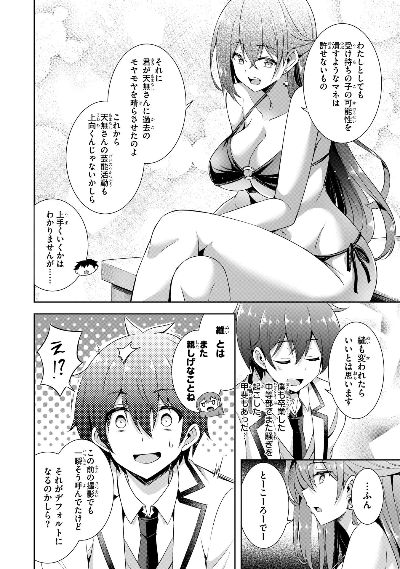 Boku no Kanojo Sensei Chapter 21 16ページ