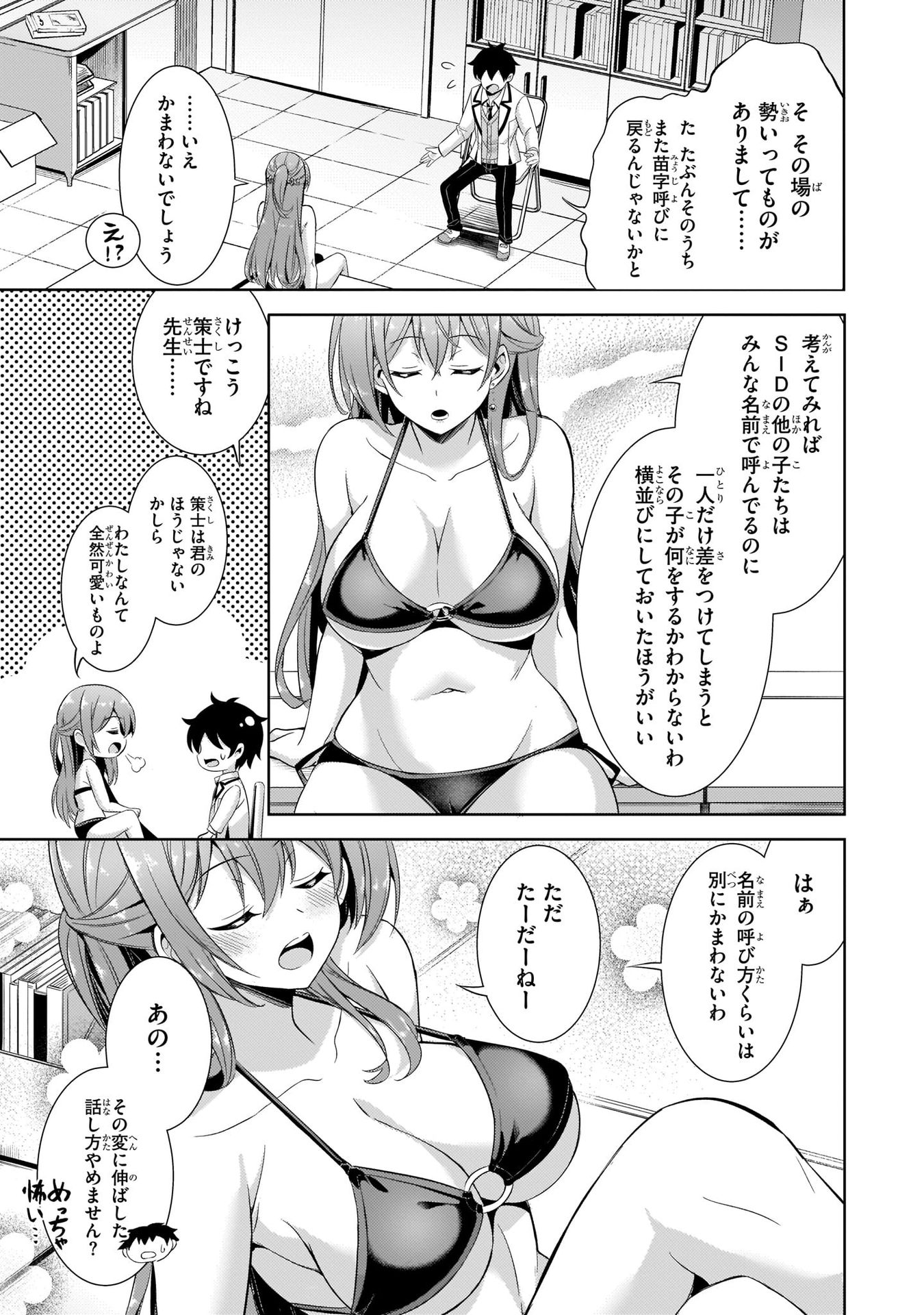 Boku no Kanojo Sensei Chapter 21 17ページ