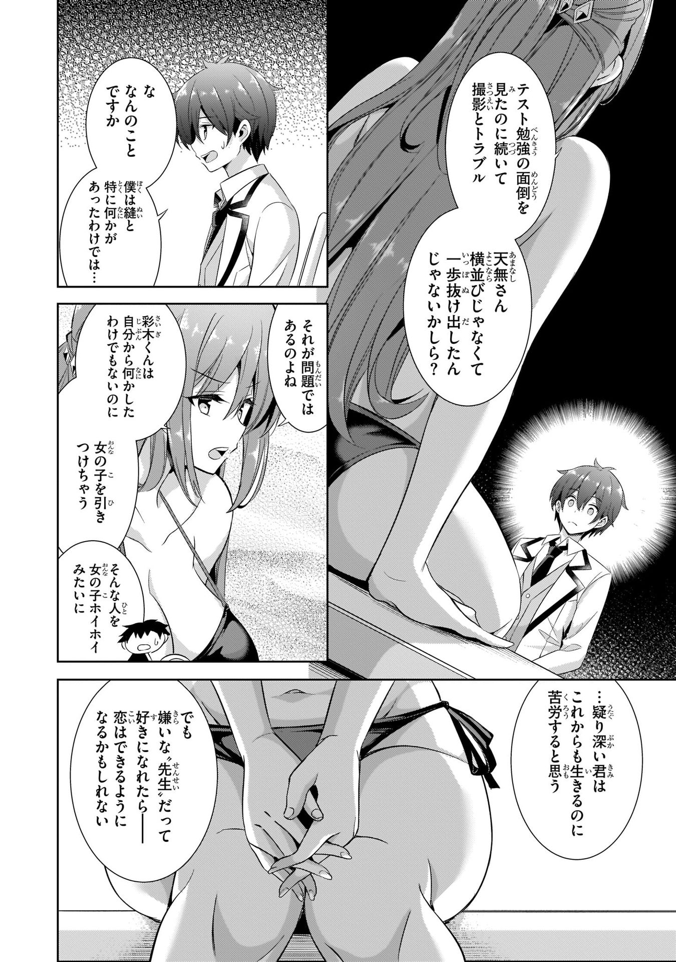 Boku no Kanojo Sensei Chapter 21 18ページ