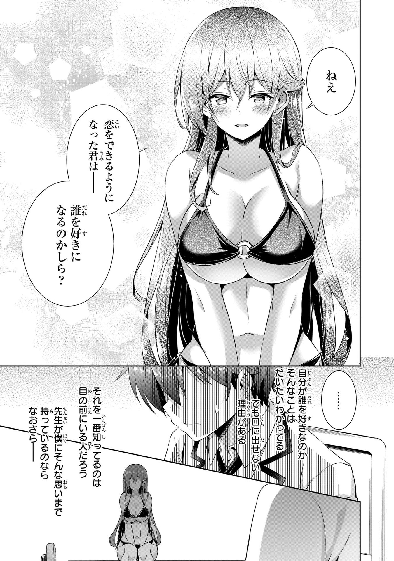 Boku no Kanojo Sensei Chapter 21 19ページ
