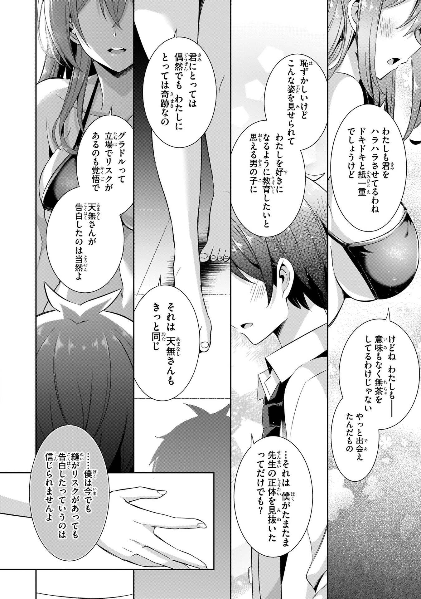 Boku no Kanojo Sensei Chapter 21 20ページ