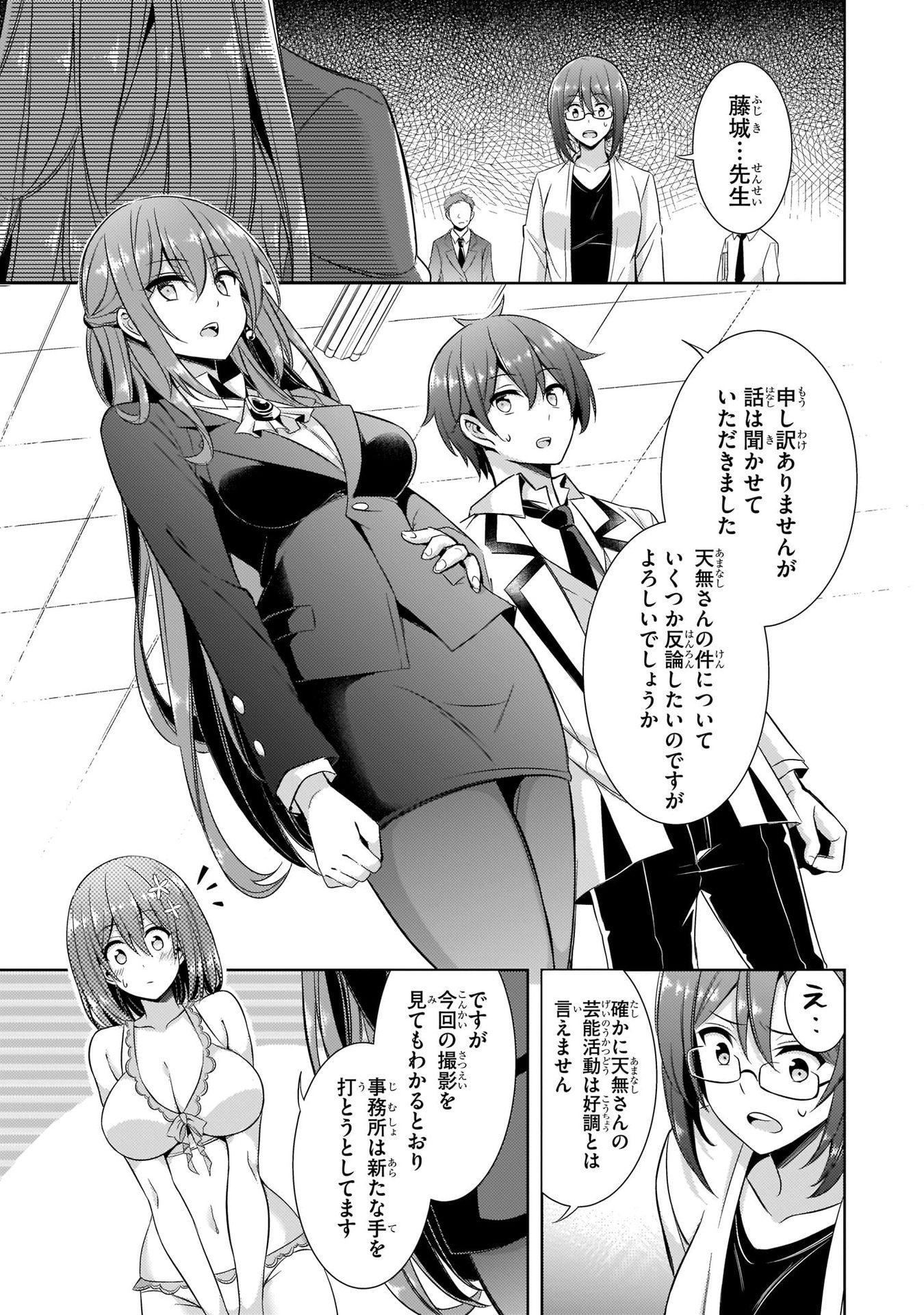 Boku no Kanojo Sensei Chapter 21 3ページ