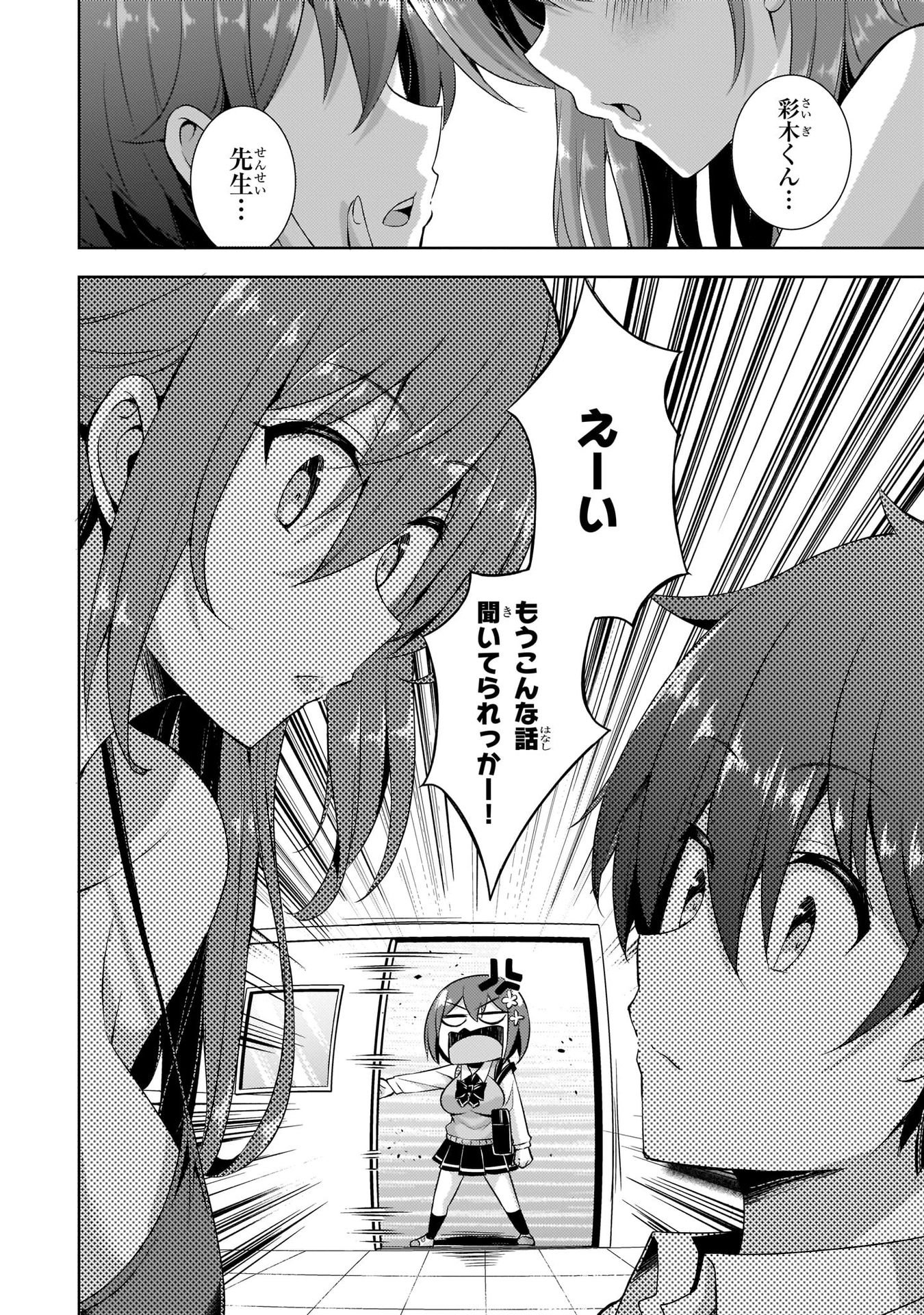 Boku no Kanojo Sensei Chapter 21 22ページ