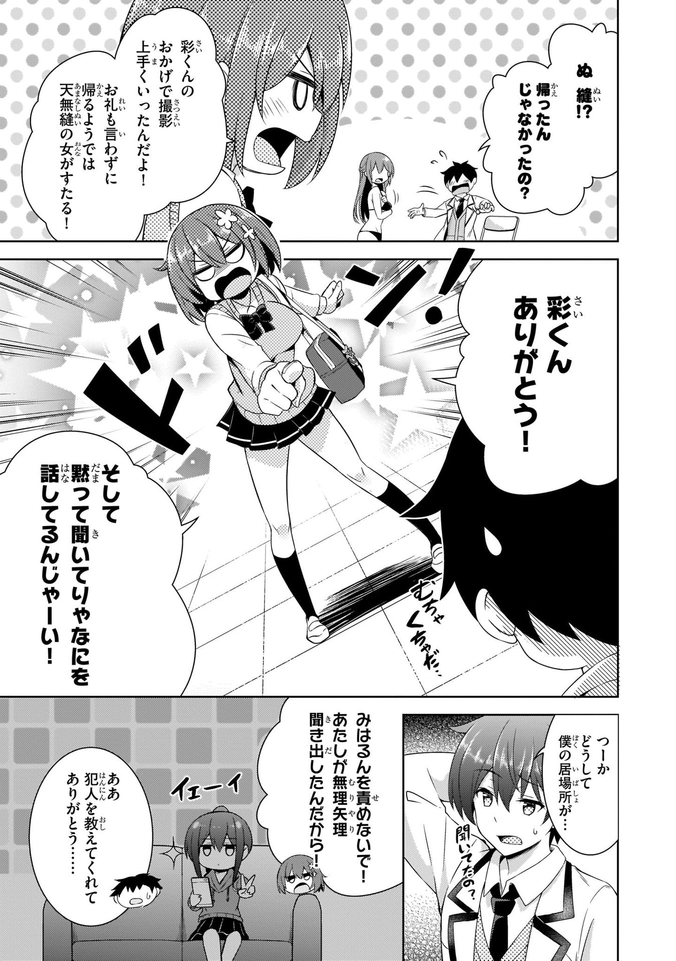Boku no Kanojo Sensei Chapter 21 23ページ