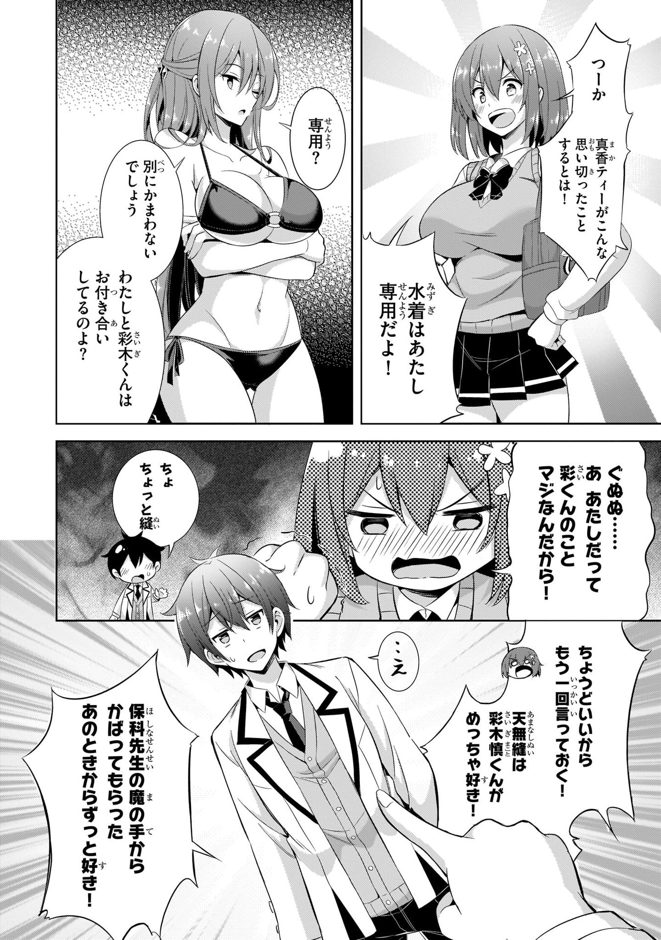 Boku no Kanojo Sensei Chapter 21 24ページ