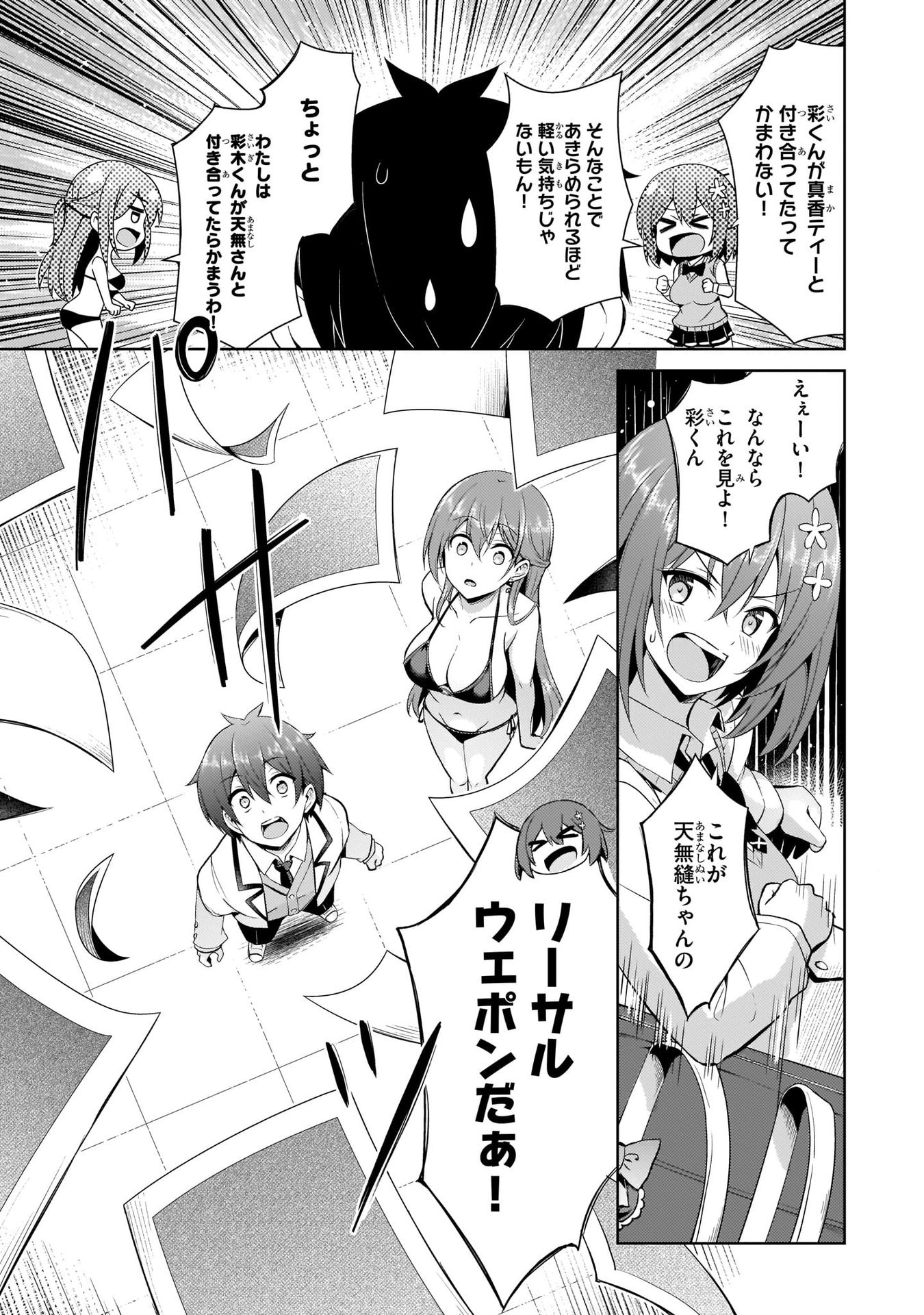 Boku no Kanojo Sensei Chapter 21 25ページ