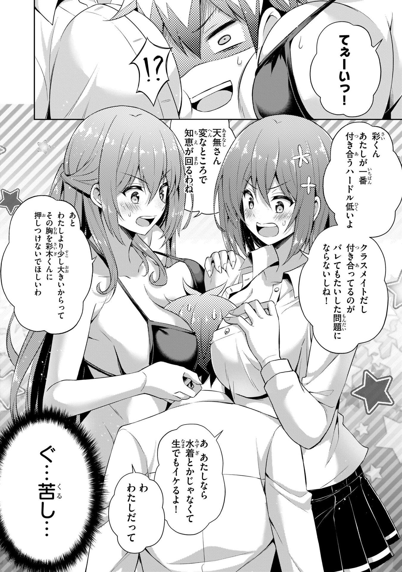 Boku no Kanojo Sensei Chapter 21 28ページ