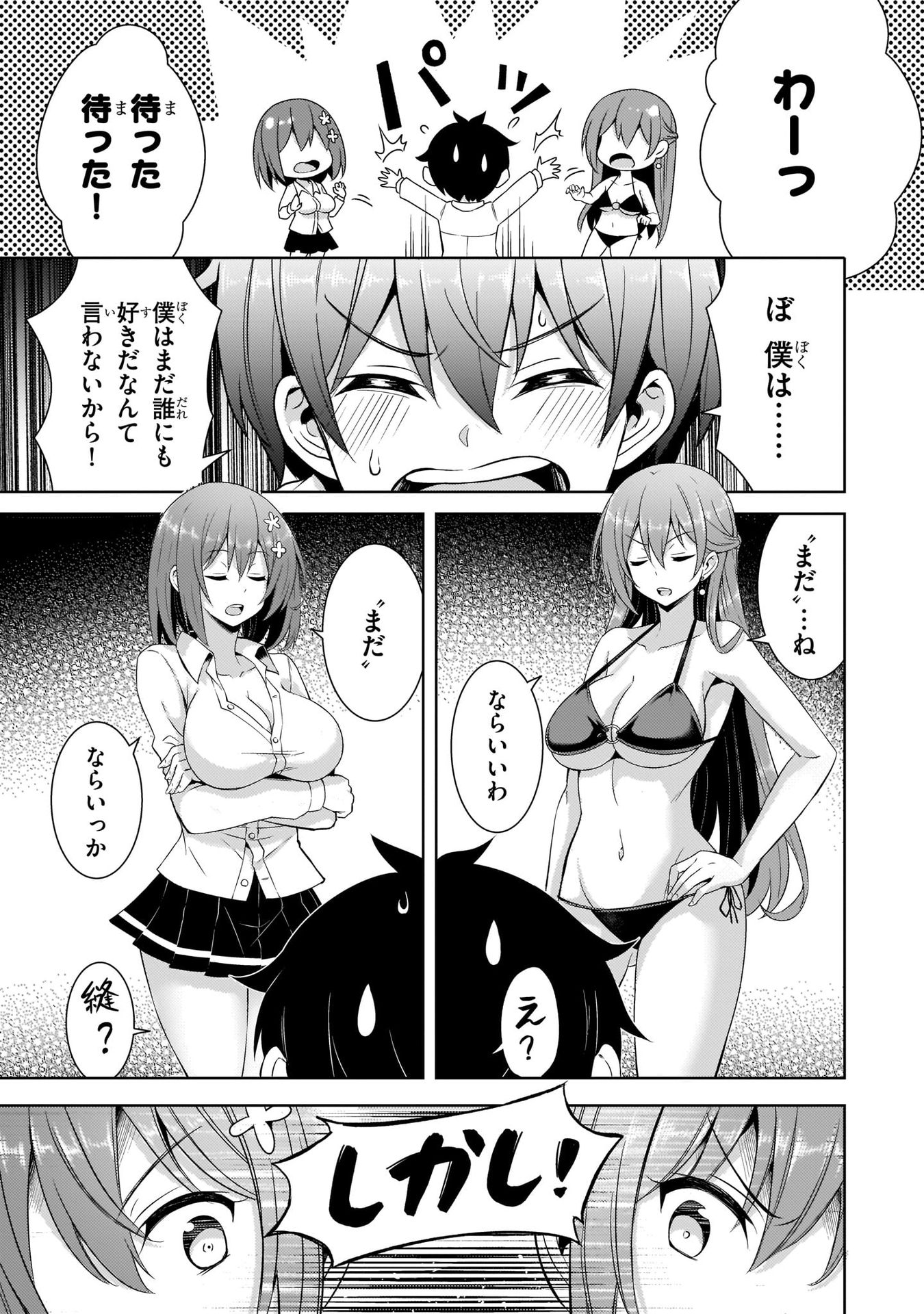 Boku no Kanojo Sensei Chapter 21 29ページ