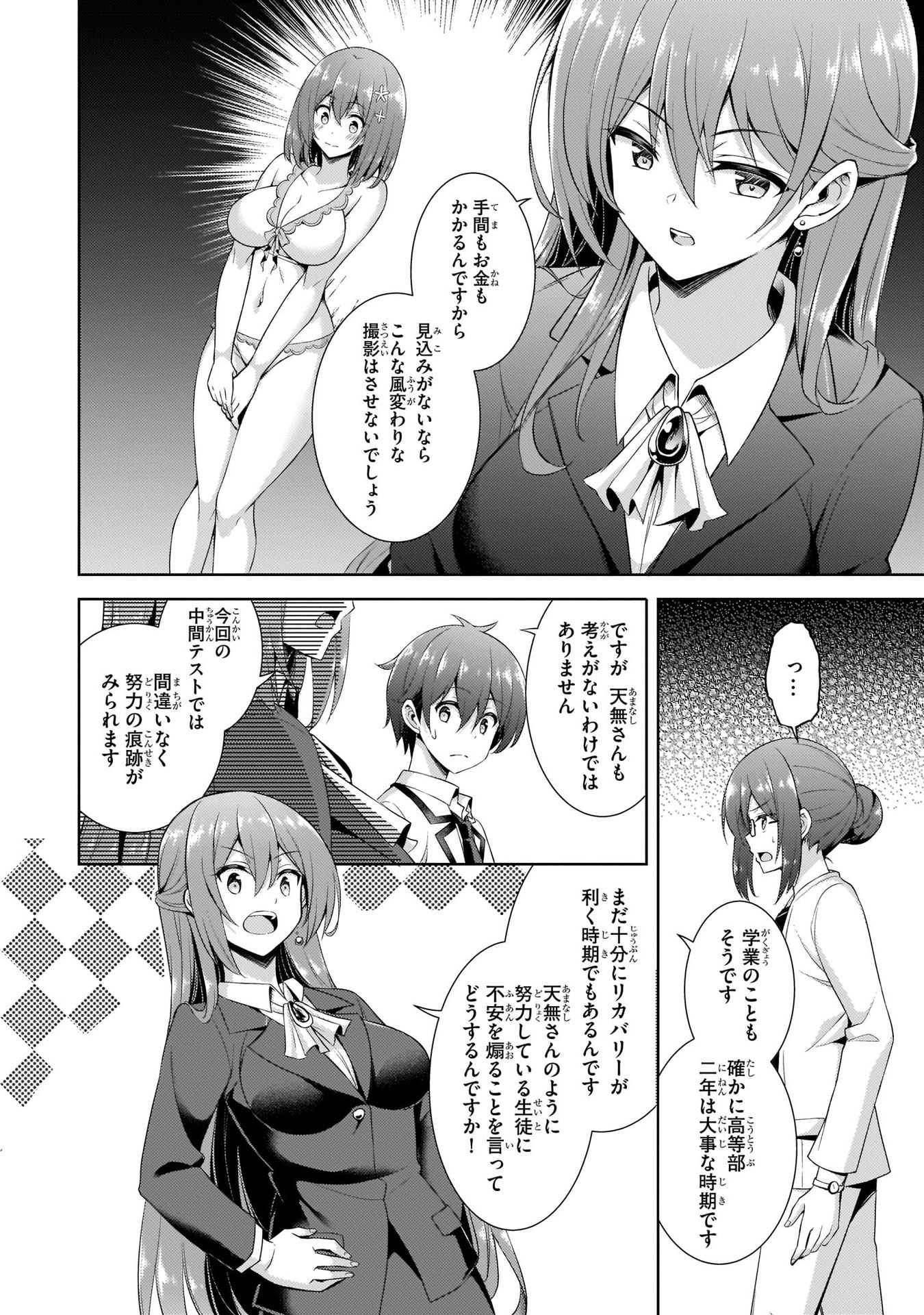 Boku no Kanojo Sensei Chapter 21 4ページ
