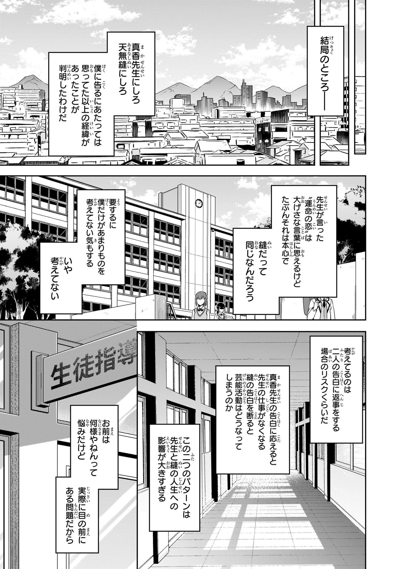 Boku no Kanojo Sensei Chapter 21 31ページ