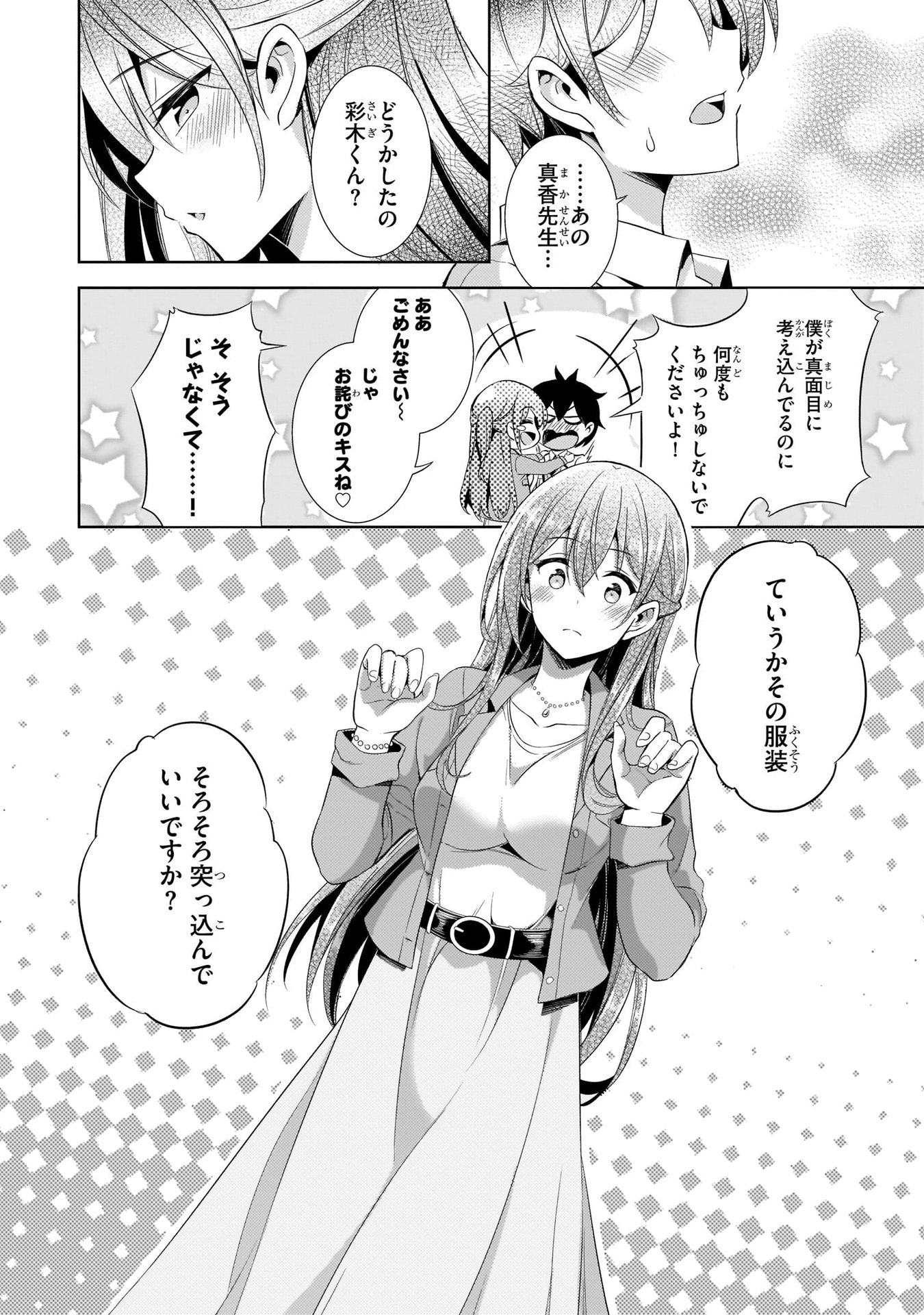 Boku no Kanojo Sensei Chapter 21 32ページ