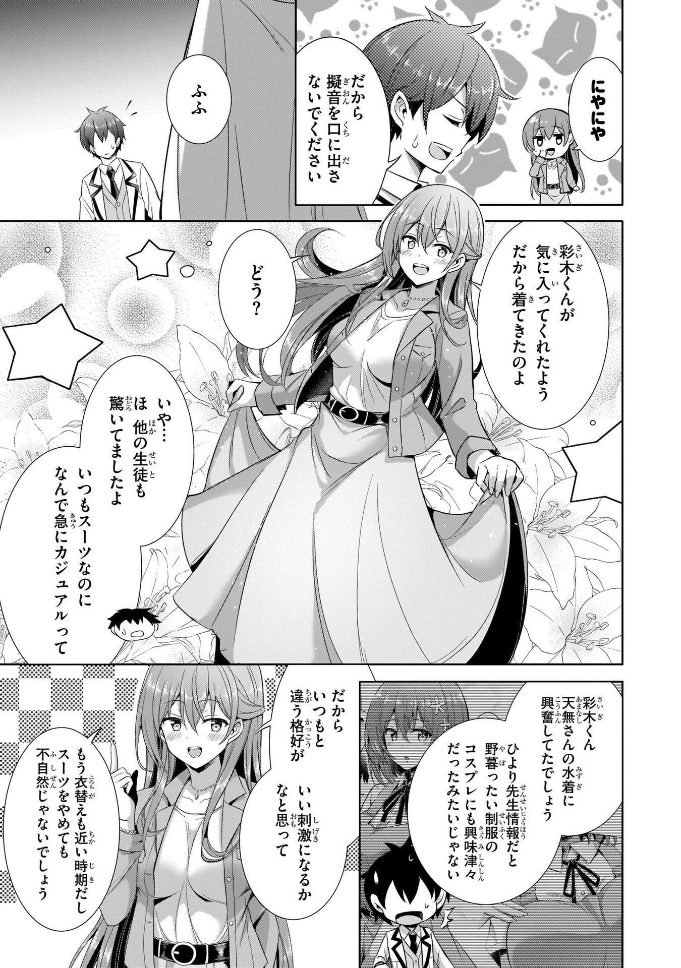 Boku no Kanojo Sensei Chapter 21 33ページ