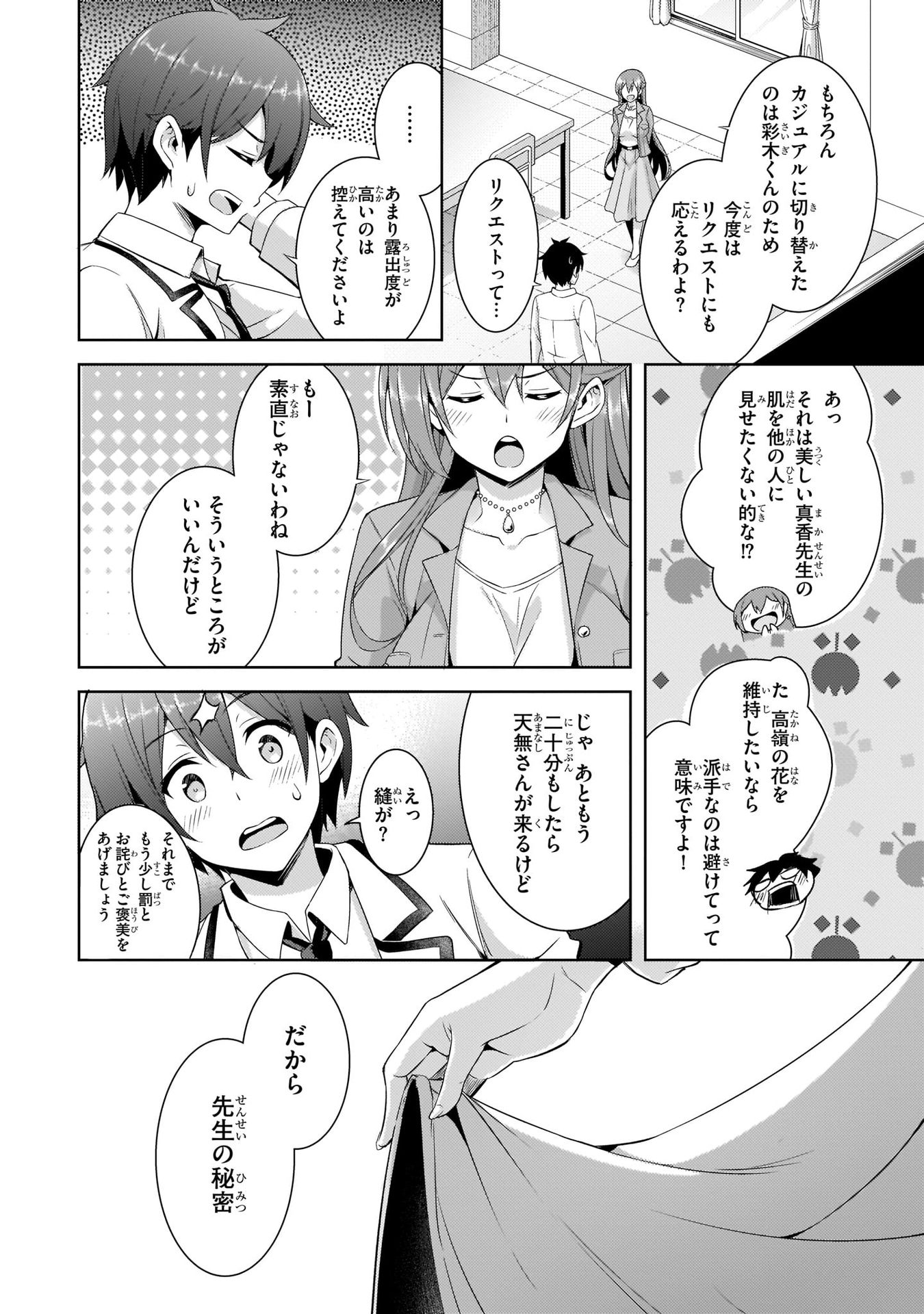 Boku no Kanojo Sensei Chapter 21 34ページ