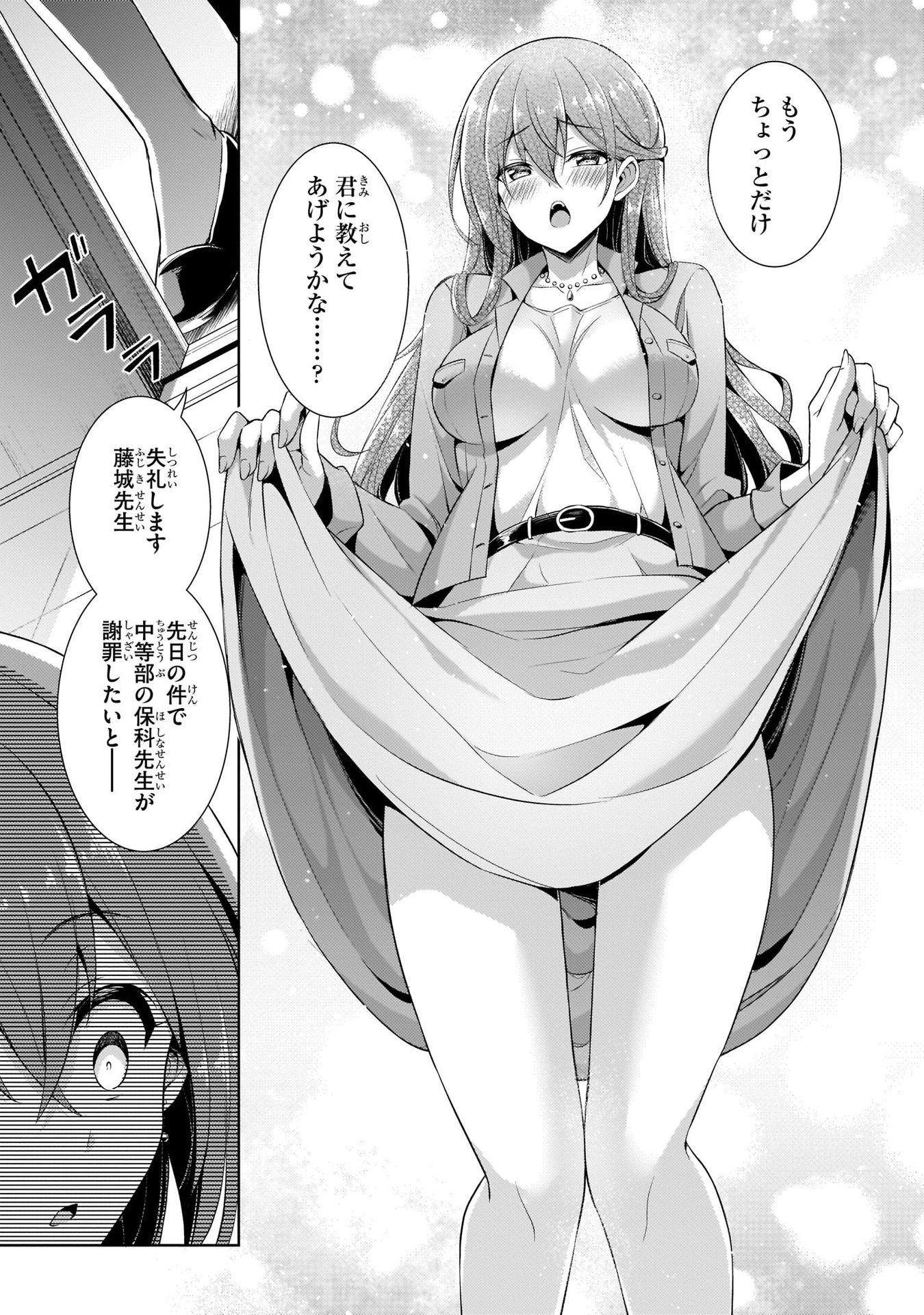 Boku no Kanojo Sensei Chapter 21 35ページ