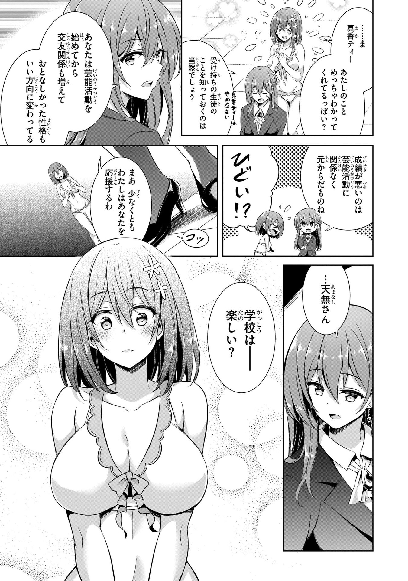 Boku no Kanojo Sensei Chapter 21 5ページ