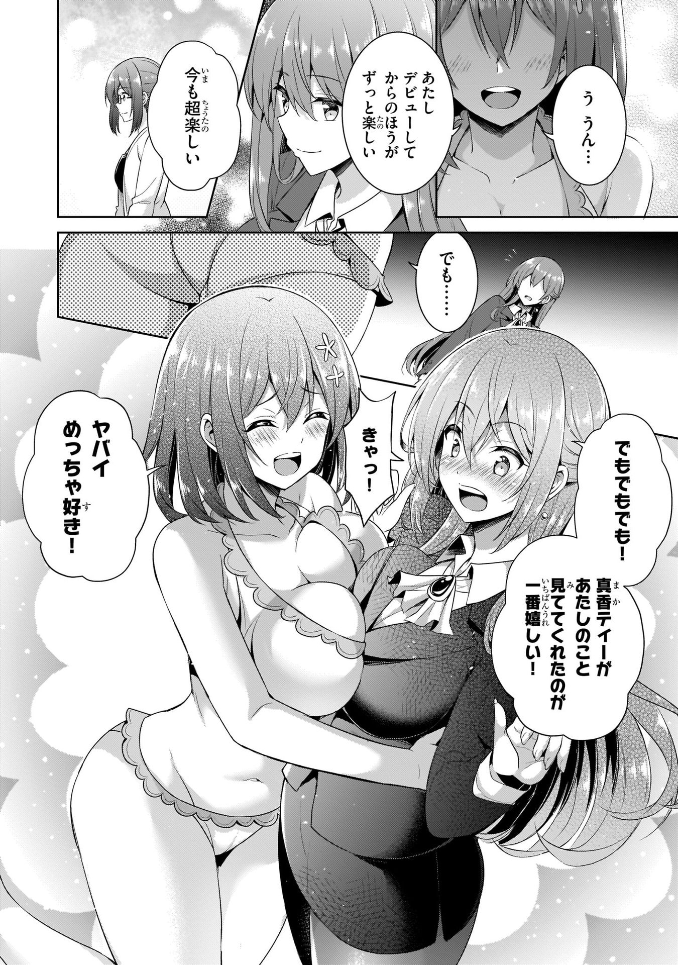 Boku no Kanojo Sensei Chapter 21 6ページ