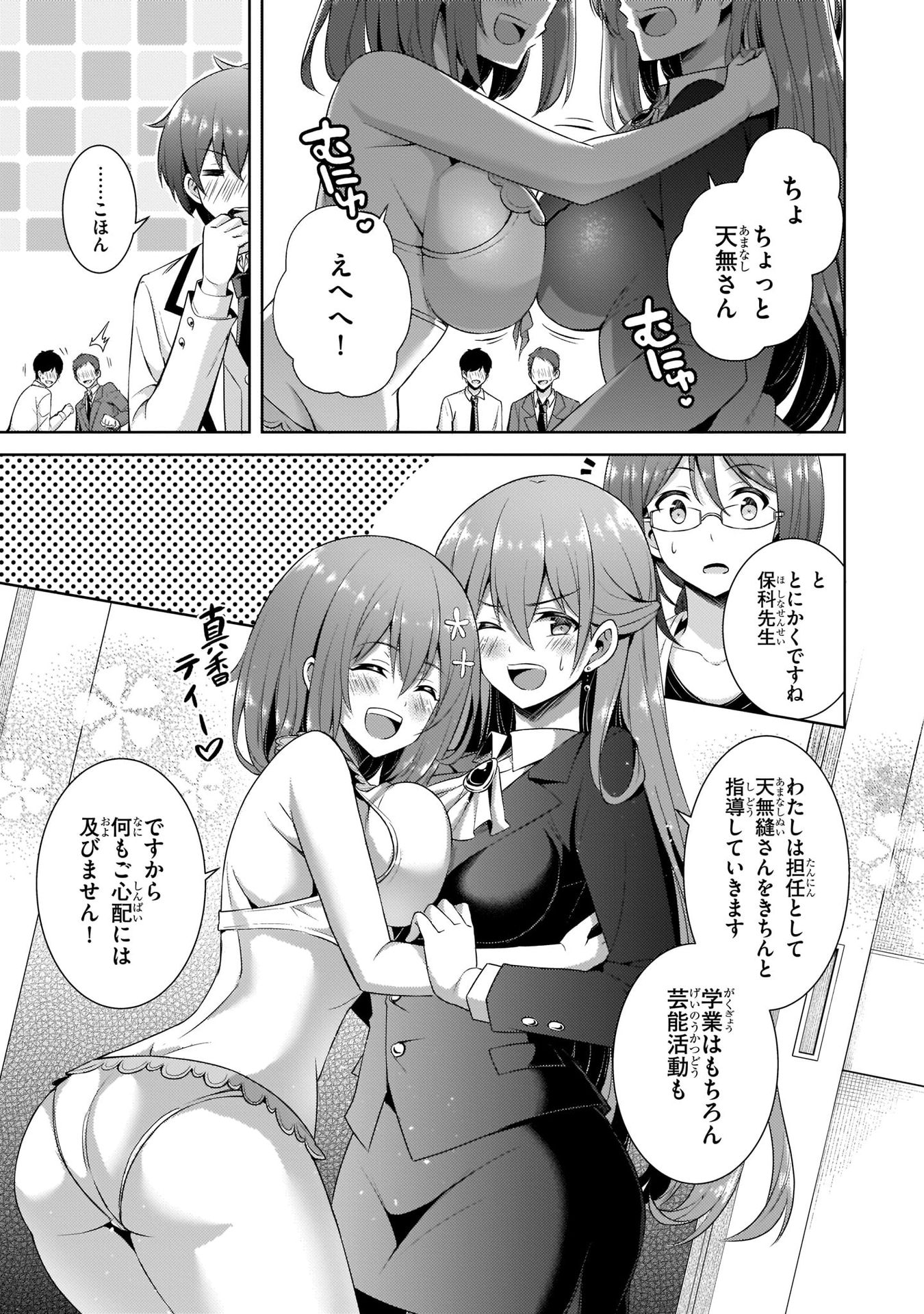 Boku no Kanojo Sensei Chapter 21 7ページ