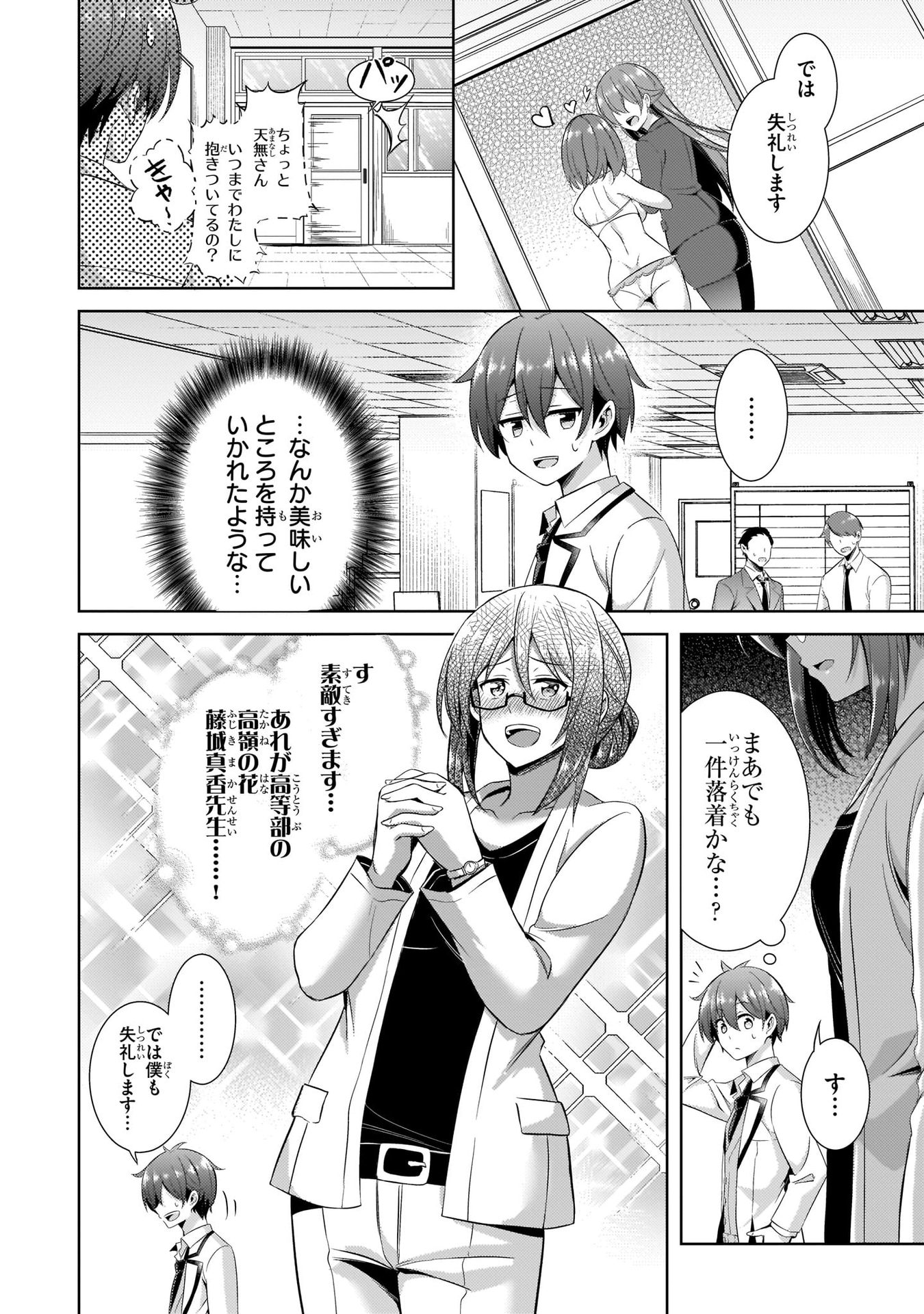 Boku no Kanojo Sensei Chapter 21 8ページ