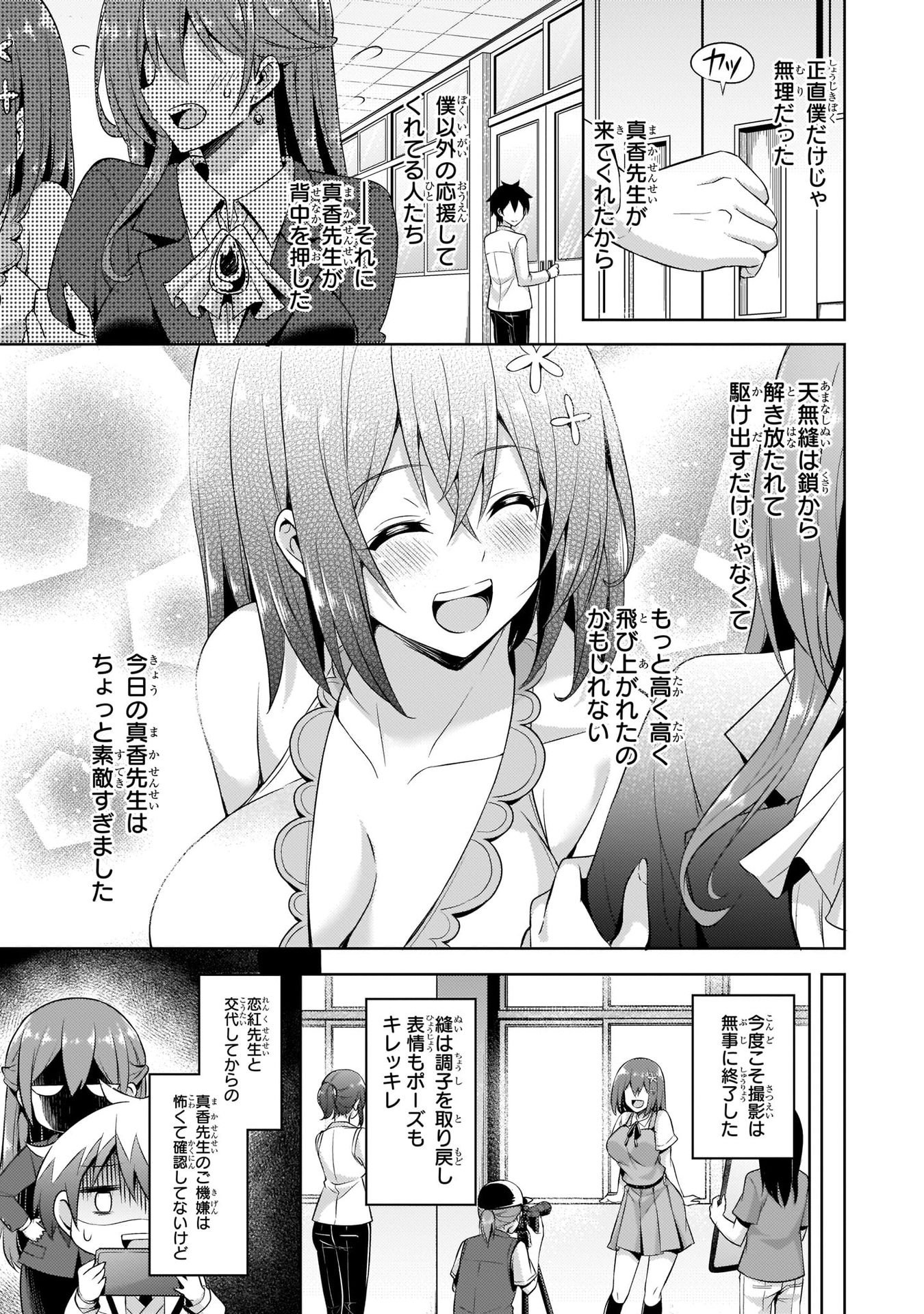 Boku no Kanojo Sensei Chapter 21 9ページ
