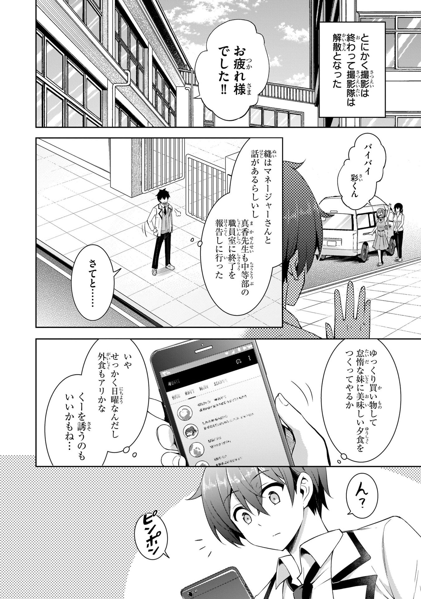 Boku no Kanojo Sensei Chapter 21 10ページ