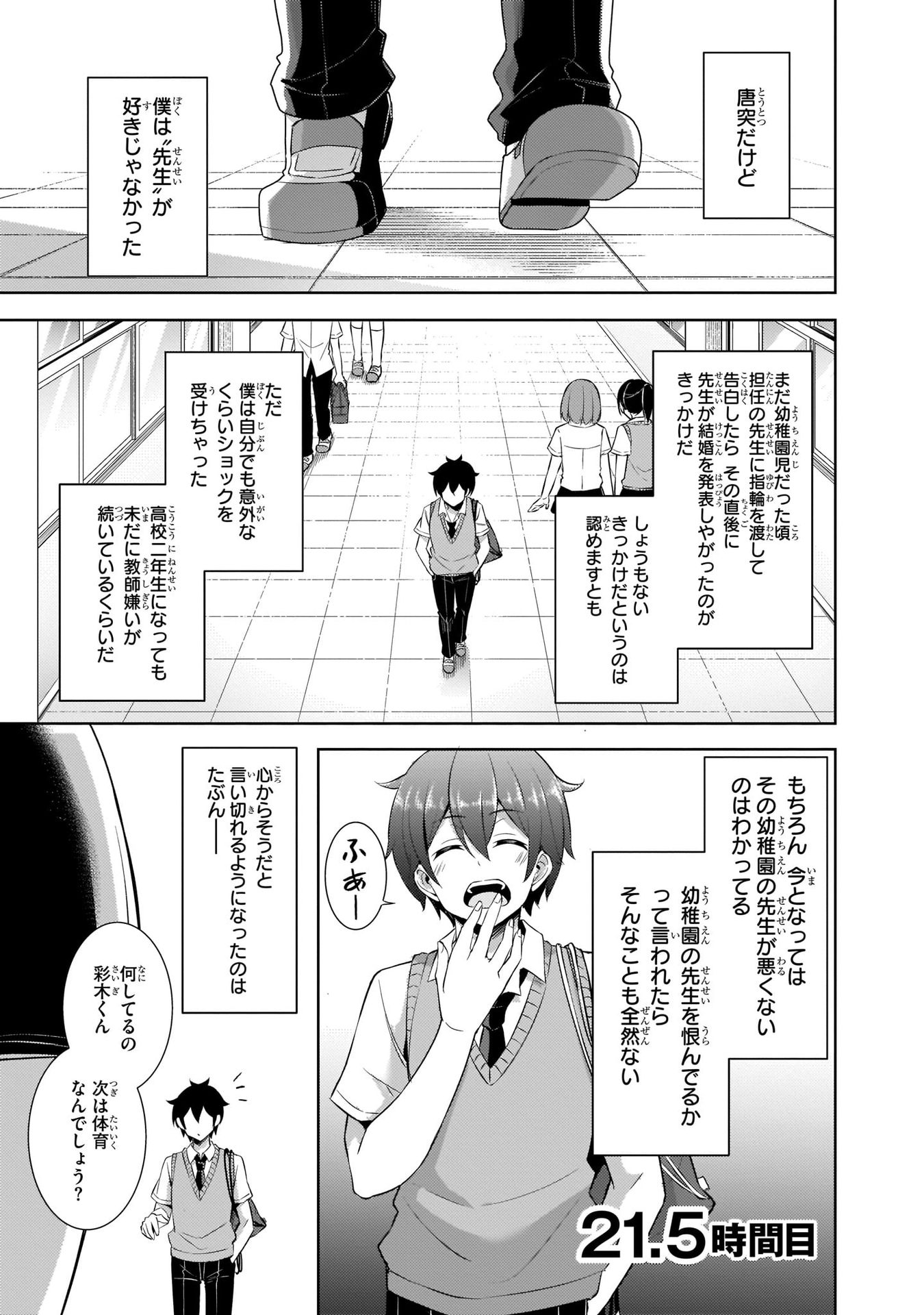 Boku no Kanojo Sensei Chapter 21.5 1ページ