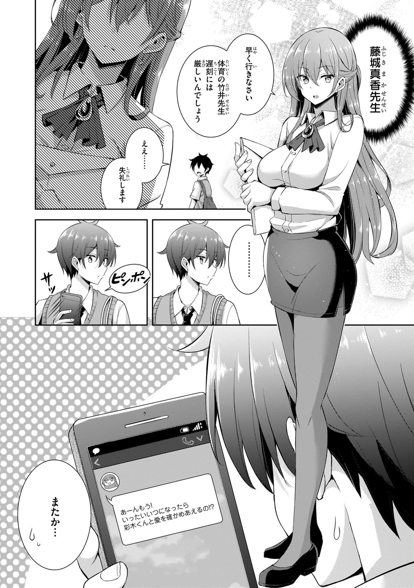 Boku no Kanojo Sensei Chapter 21.5 2ページ