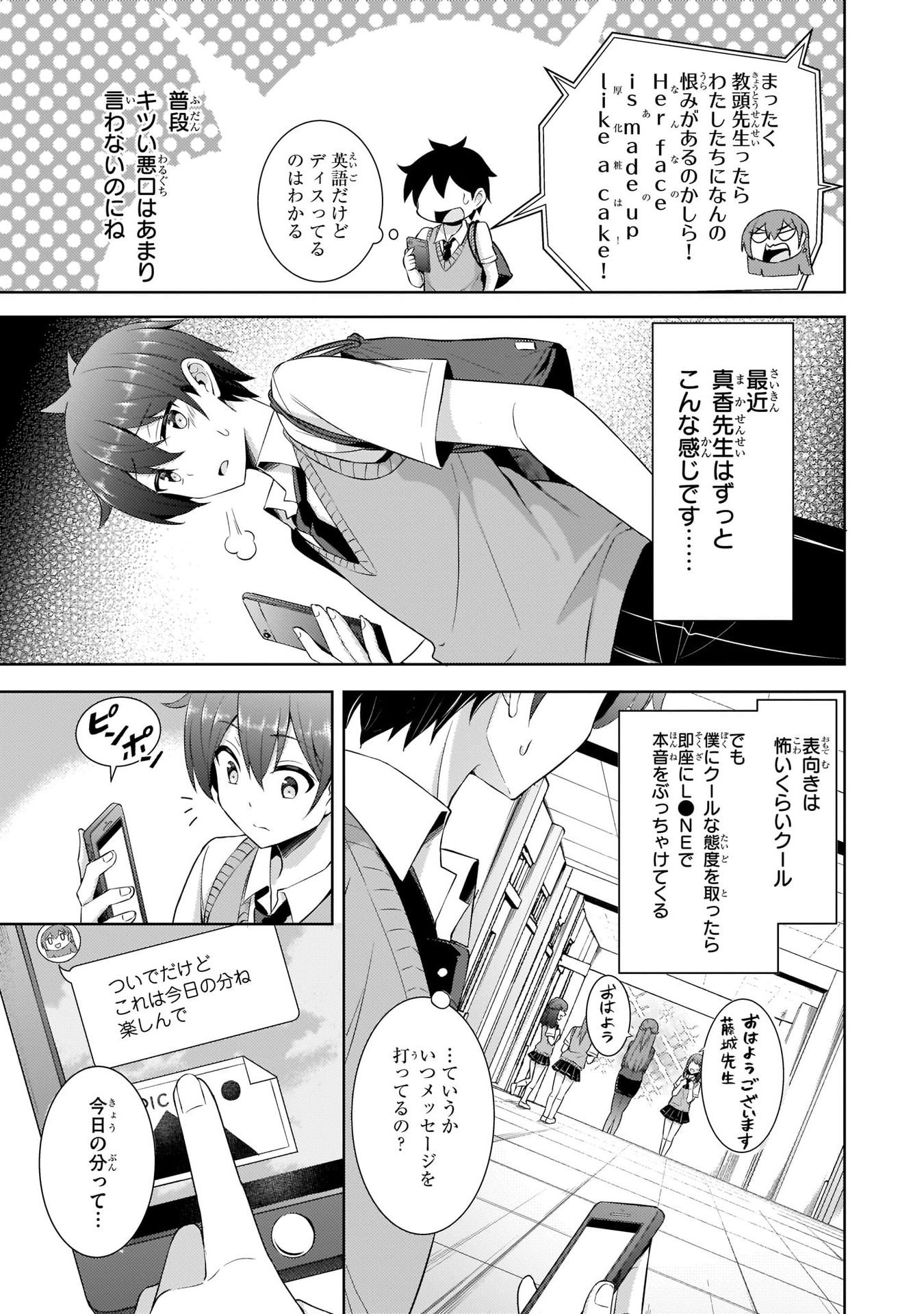 Boku no Kanojo Sensei Chapter 21.5 3ページ