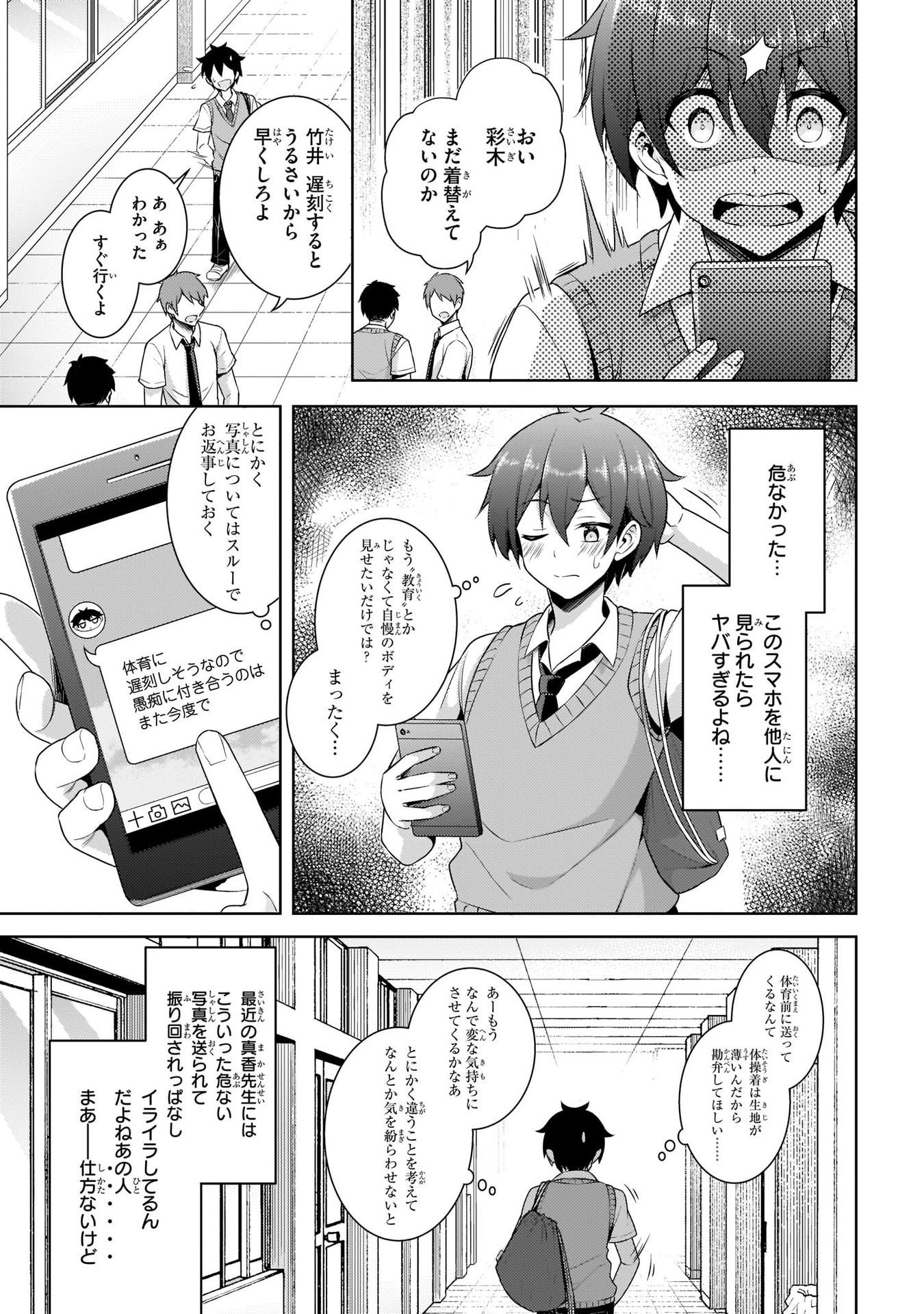 Boku no Kanojo Sensei Chapter 21.5 6ページ