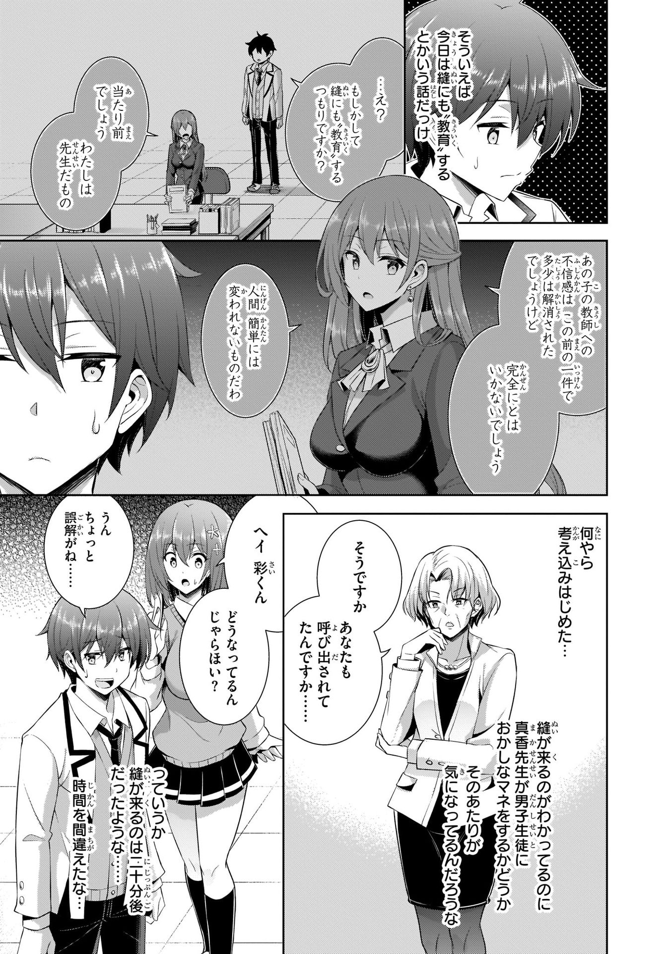 Boku no Kanojo Sensei Chapter 22 11ページ