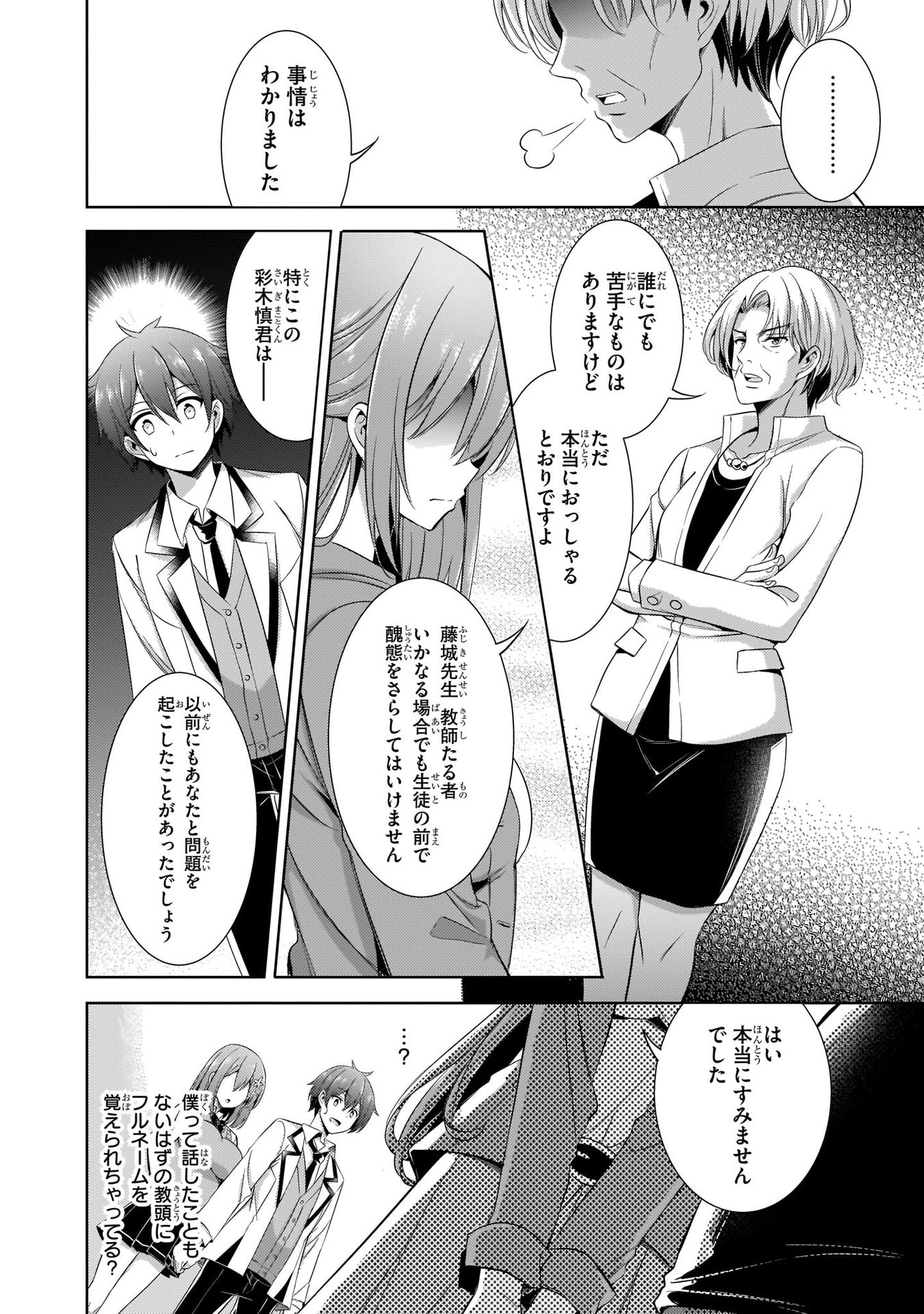 Boku no Kanojo Sensei Chapter 22 12ページ