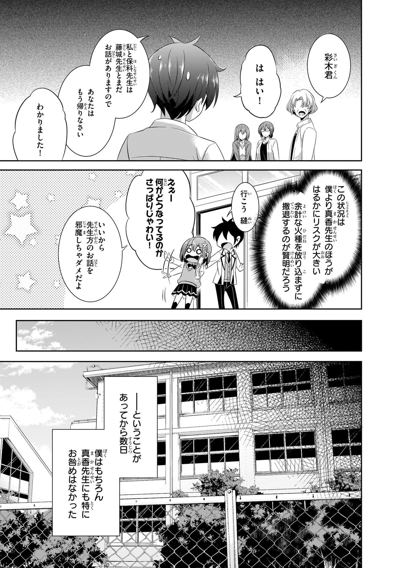 Boku no Kanojo Sensei Chapter 22 13ページ