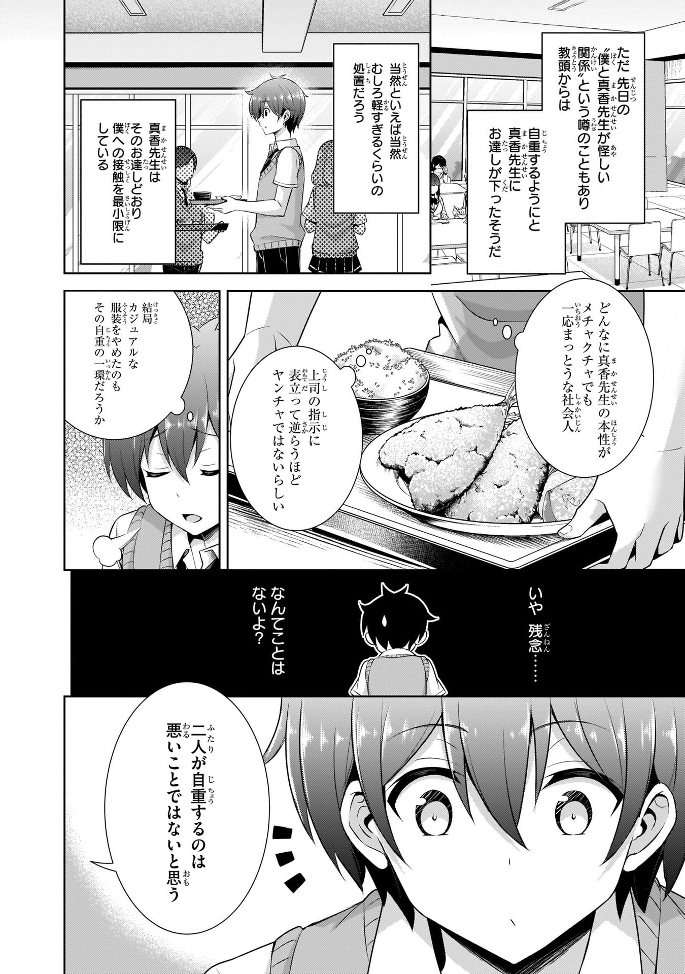 Boku no Kanojo Sensei Chapter 22 14ページ