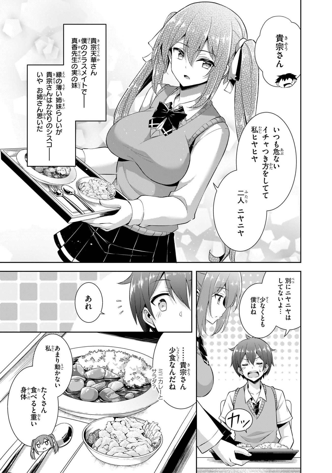 Boku no Kanojo Sensei Chapter 22 15ページ