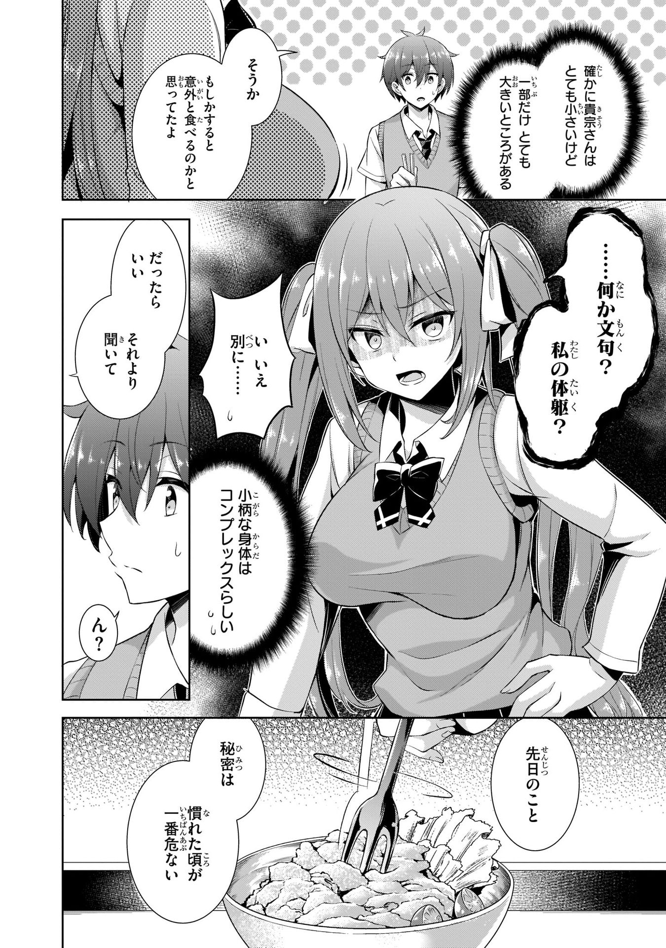 Boku no Kanojo Sensei Chapter 22 16ページ