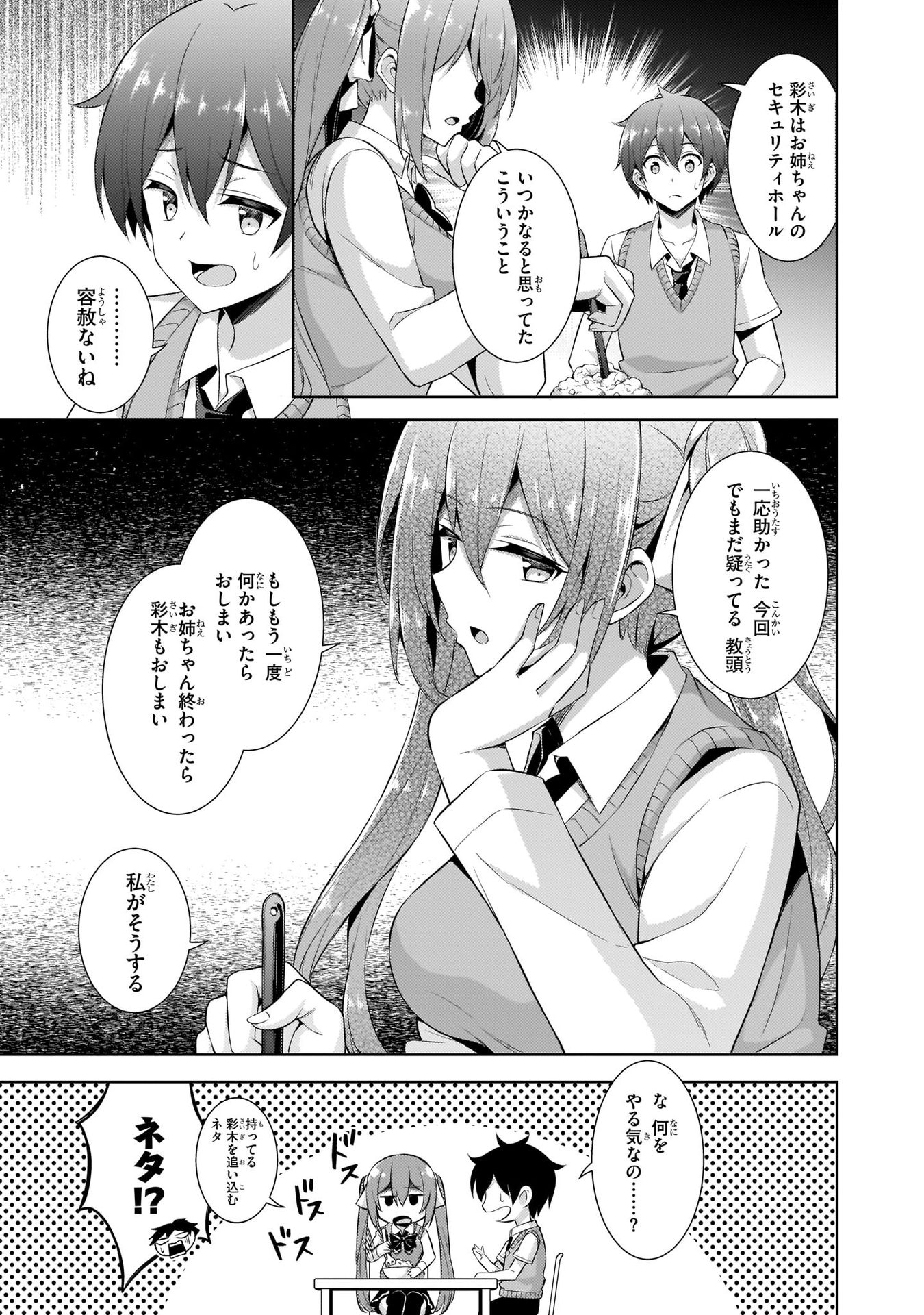 Boku no Kanojo Sensei Chapter 22 17ページ