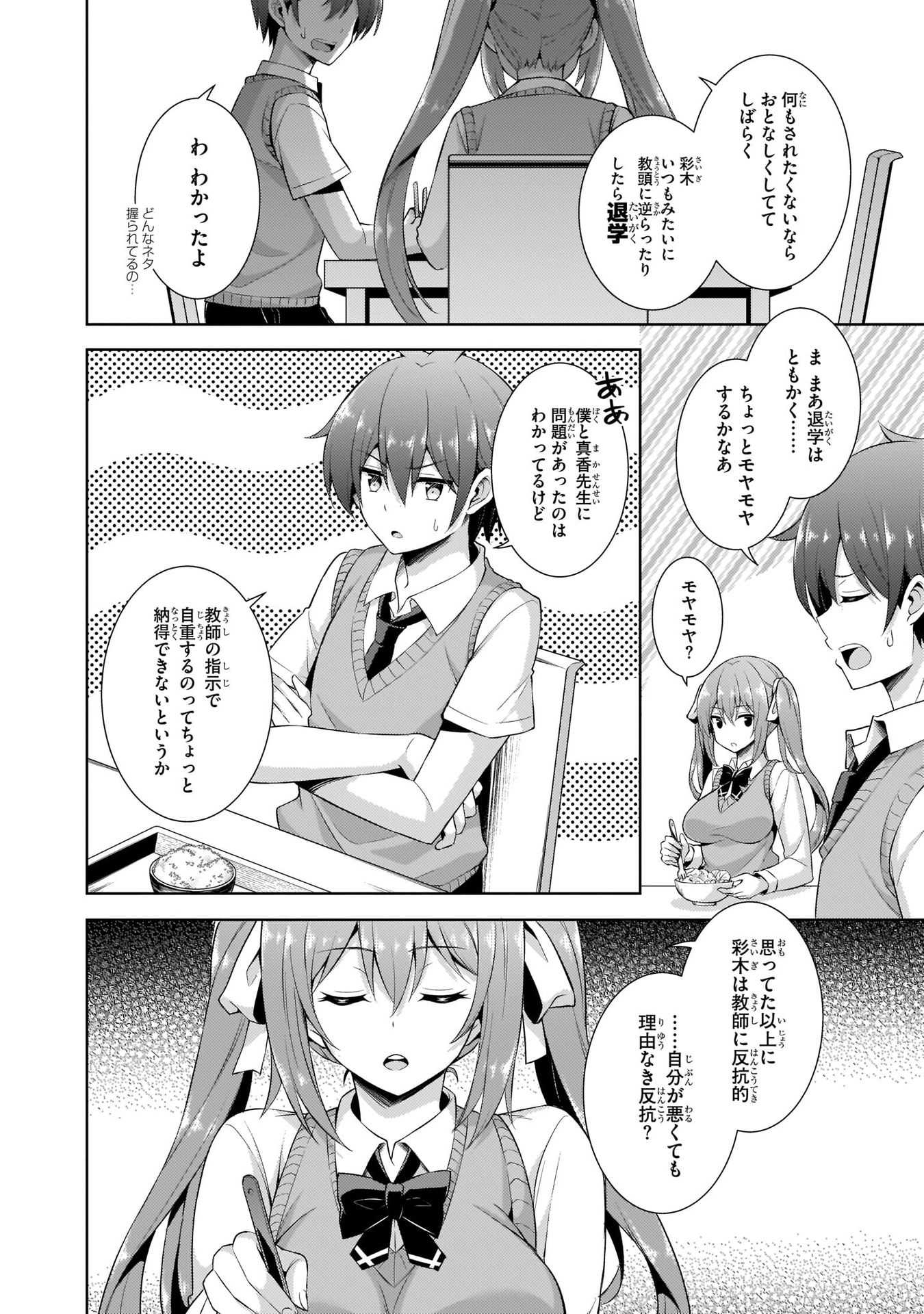 Boku no Kanojo Sensei Chapter 22 18ページ