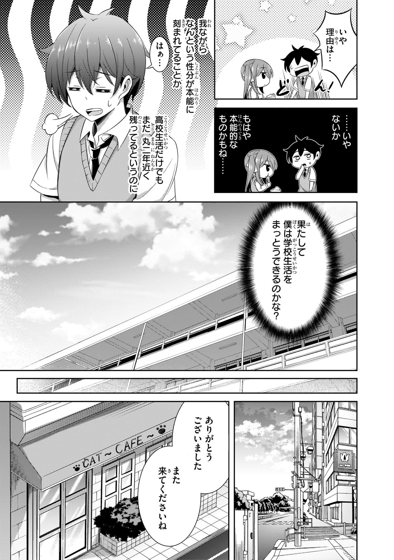 Boku no Kanojo Sensei Chapter 22 19ページ