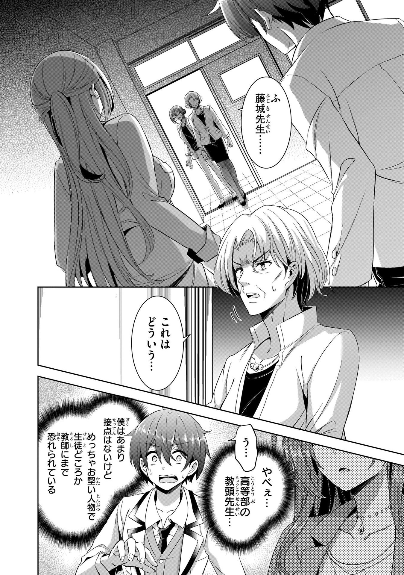 Boku no Kanojo Sensei Chapter 22 4ページ