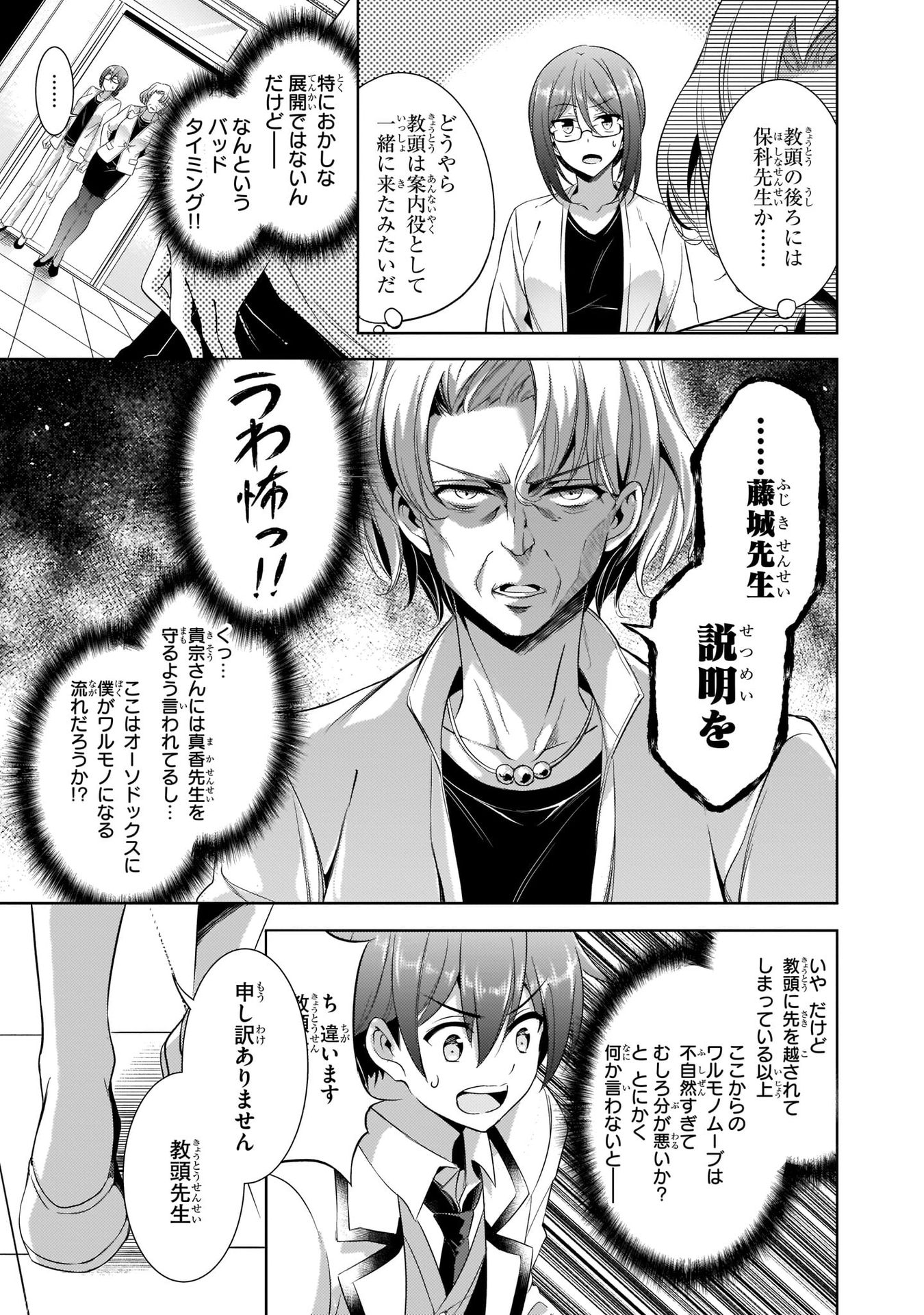 Boku no Kanojo Sensei Chapter 22 5ページ
