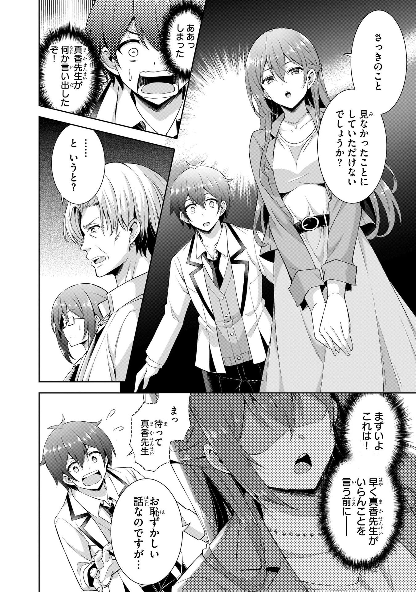 Boku no Kanojo Sensei Chapter 22 6ページ