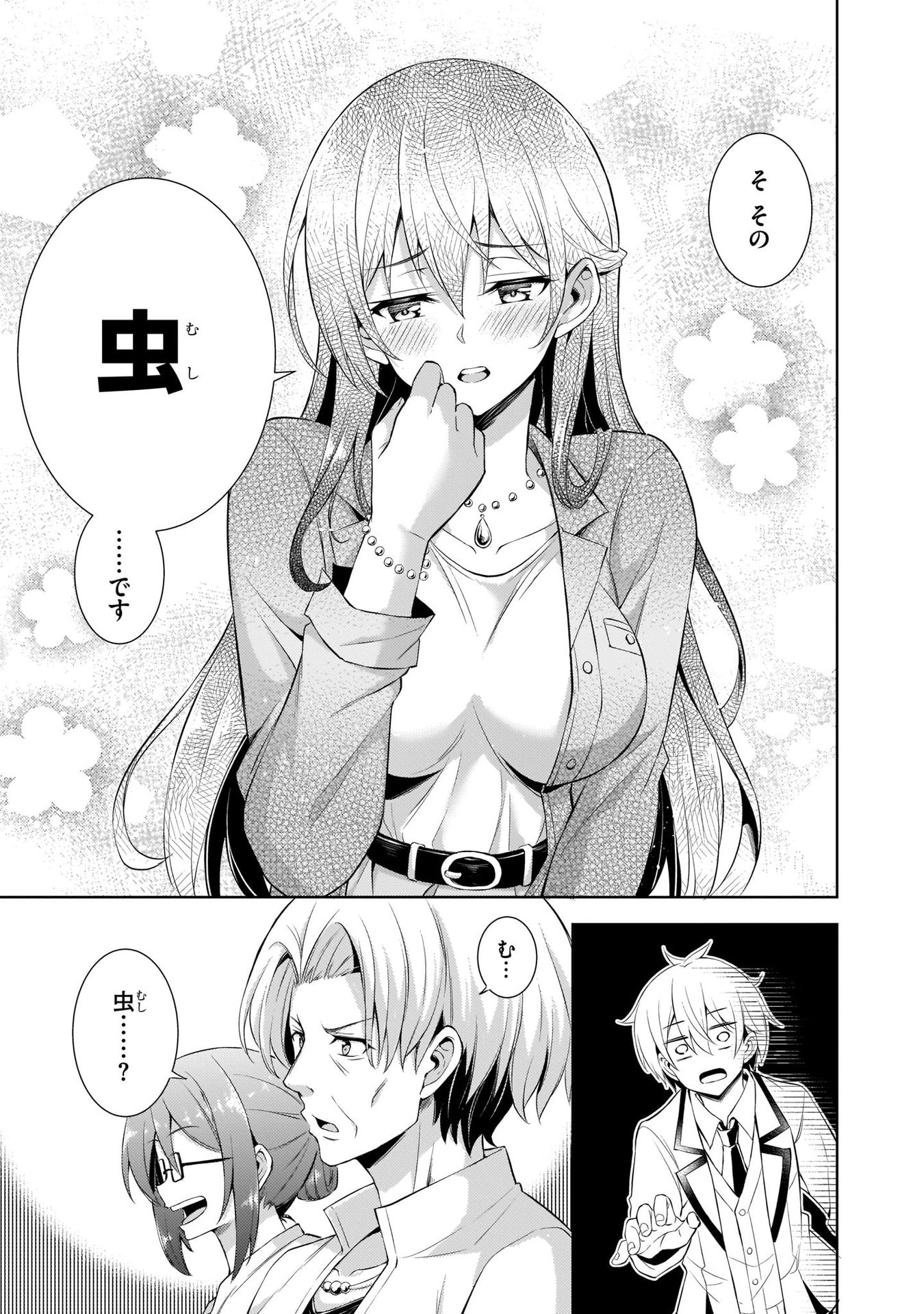 Boku no Kanojo Sensei Chapter 22 7ページ