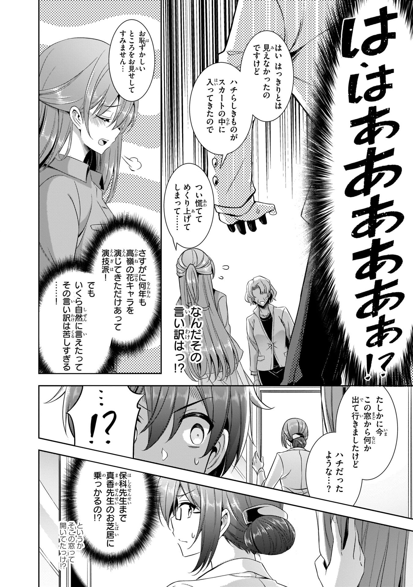 Boku no Kanojo Sensei Chapter 22 8ページ