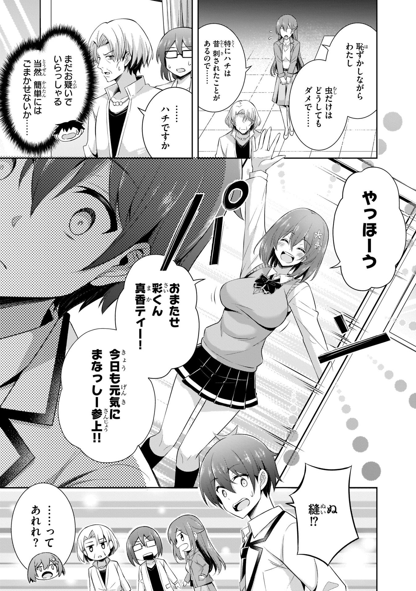 Boku no Kanojo Sensei Chapter 22 9ページ