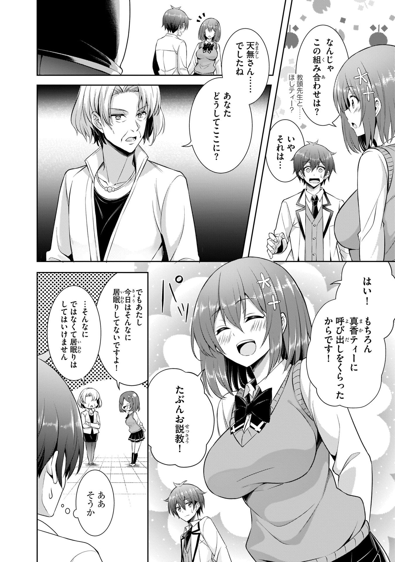 Boku no Kanojo Sensei Chapter 22 10ページ
