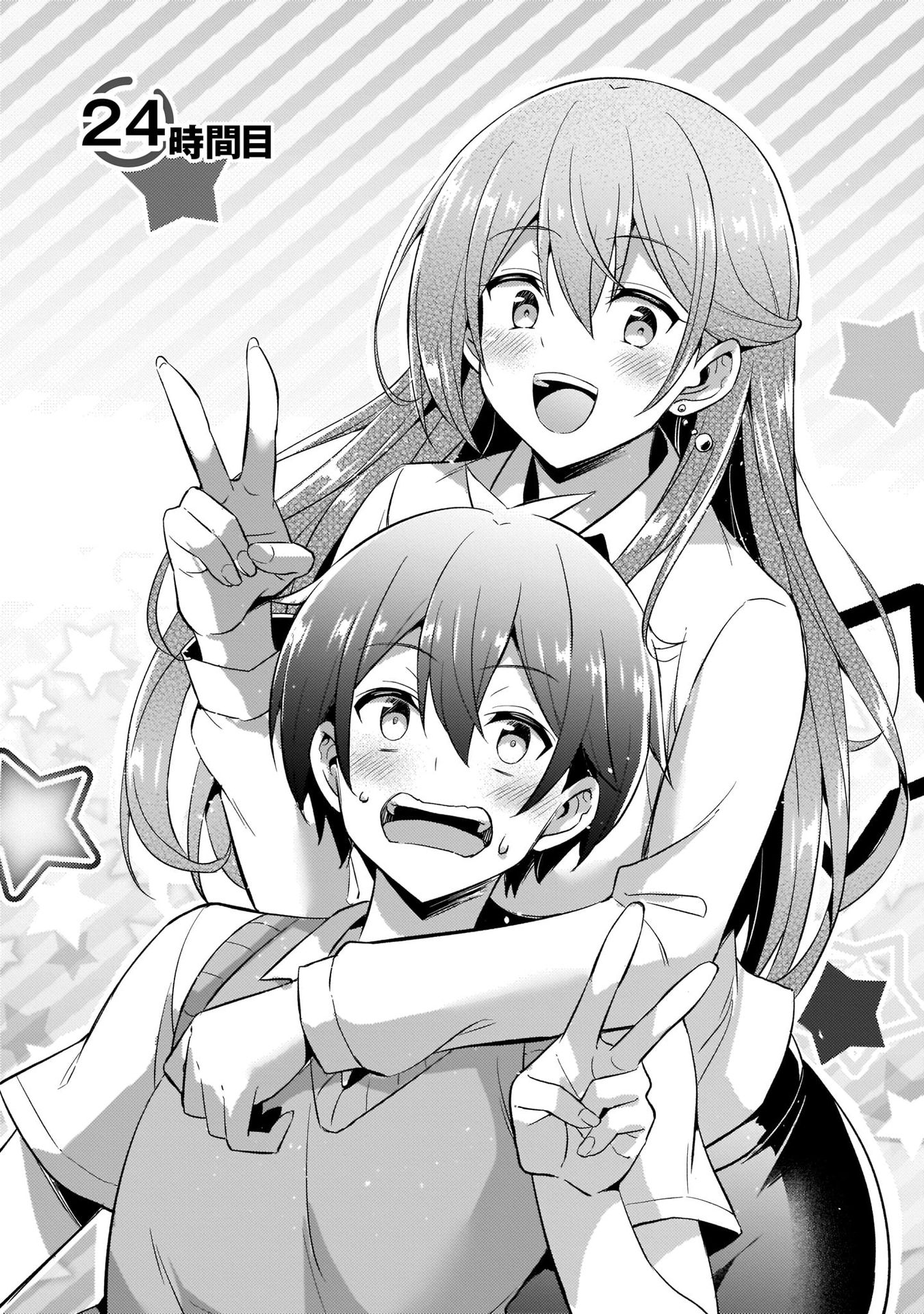 Boku no Kanojo Sensei Chapter 24 1ページ