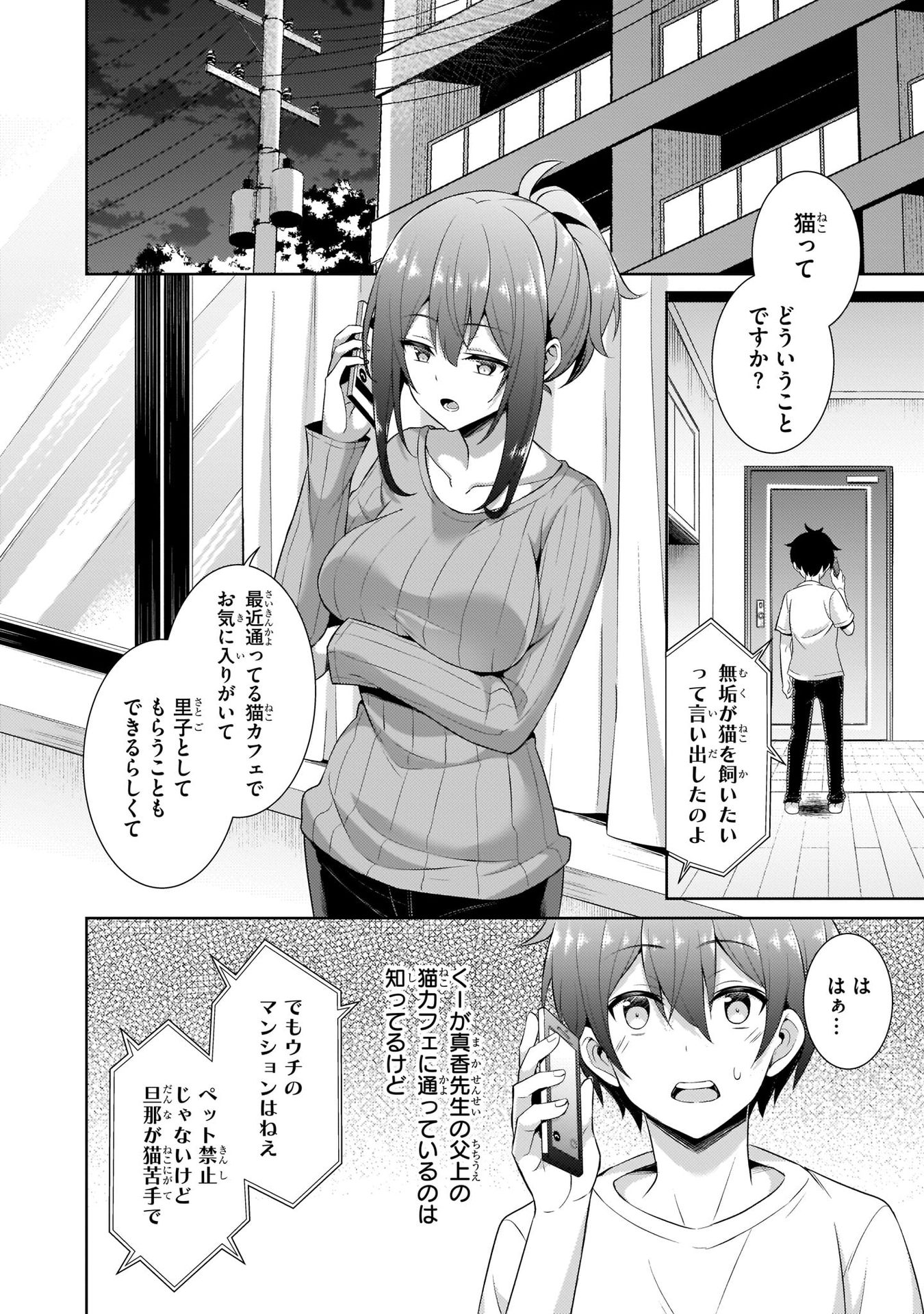 Boku no Kanojo Sensei Chapter 24 2ページ