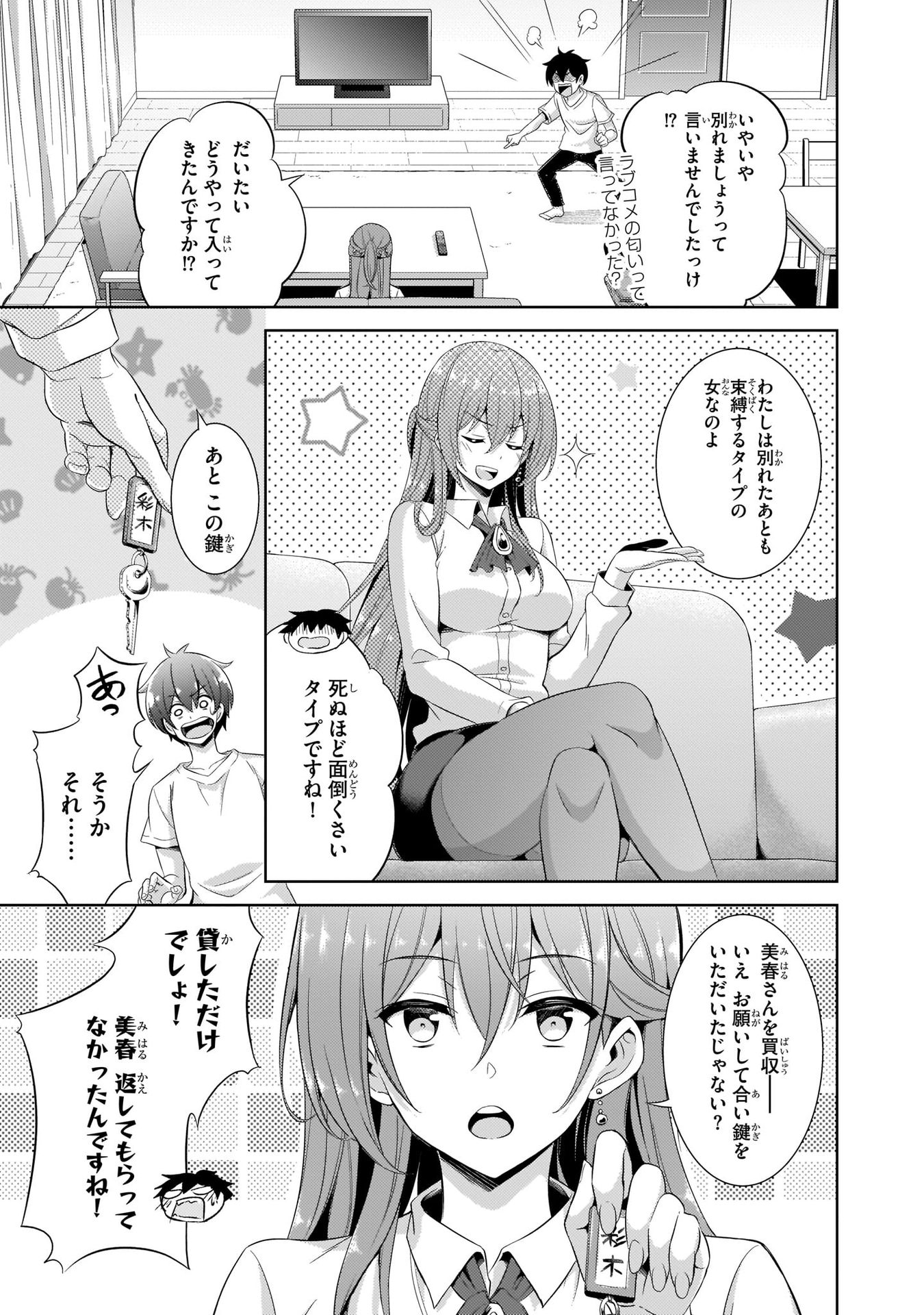 Boku no Kanojo Sensei Chapter 24 11ページ