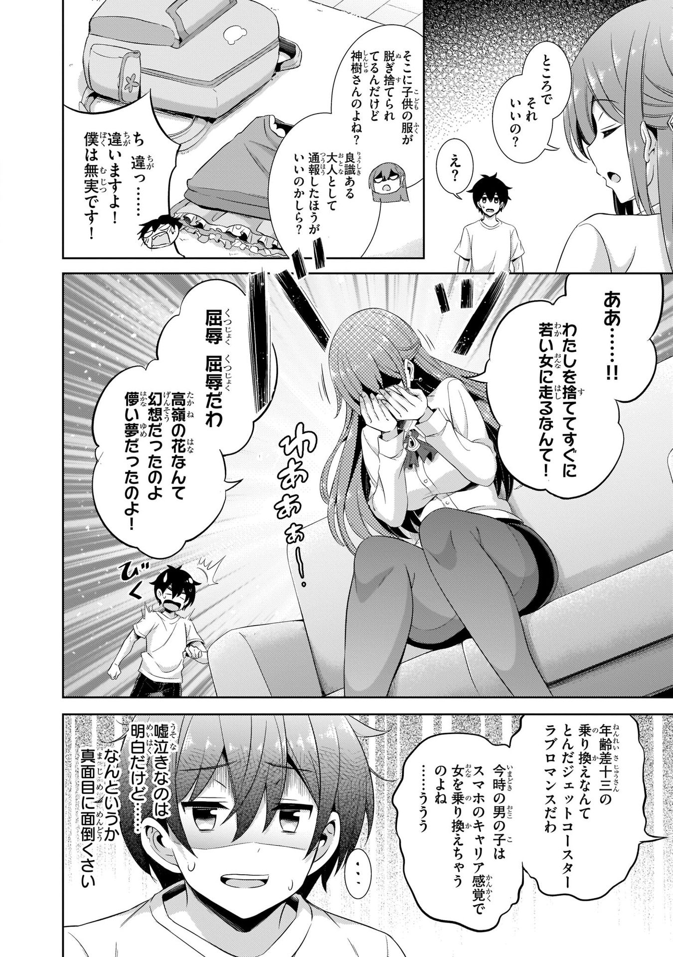 Boku no Kanojo Sensei Chapter 24 12ページ