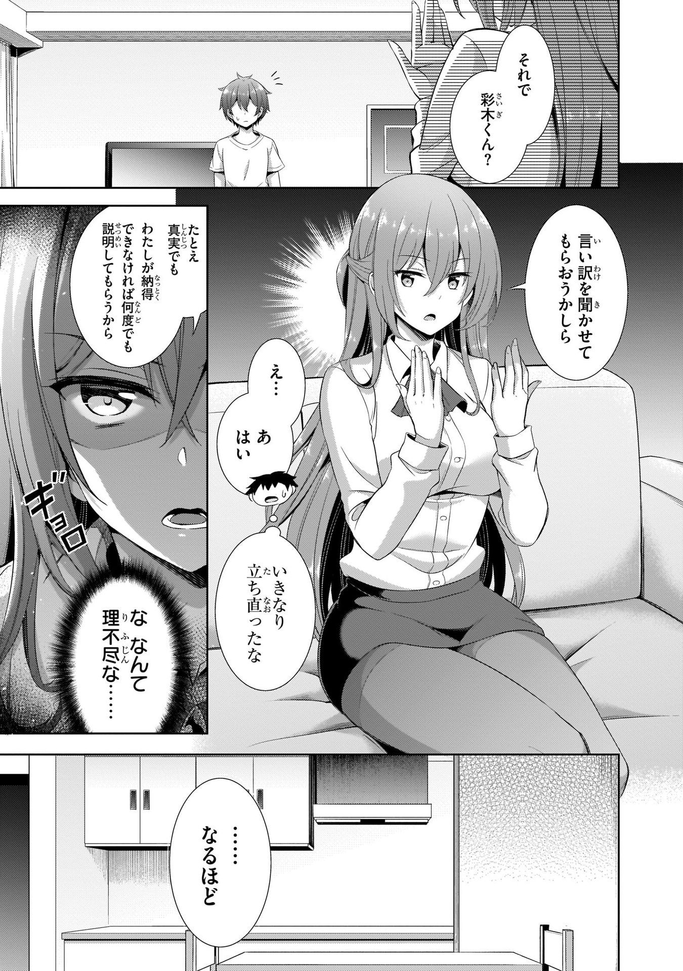 Boku no Kanojo Sensei Chapter 24 13ページ