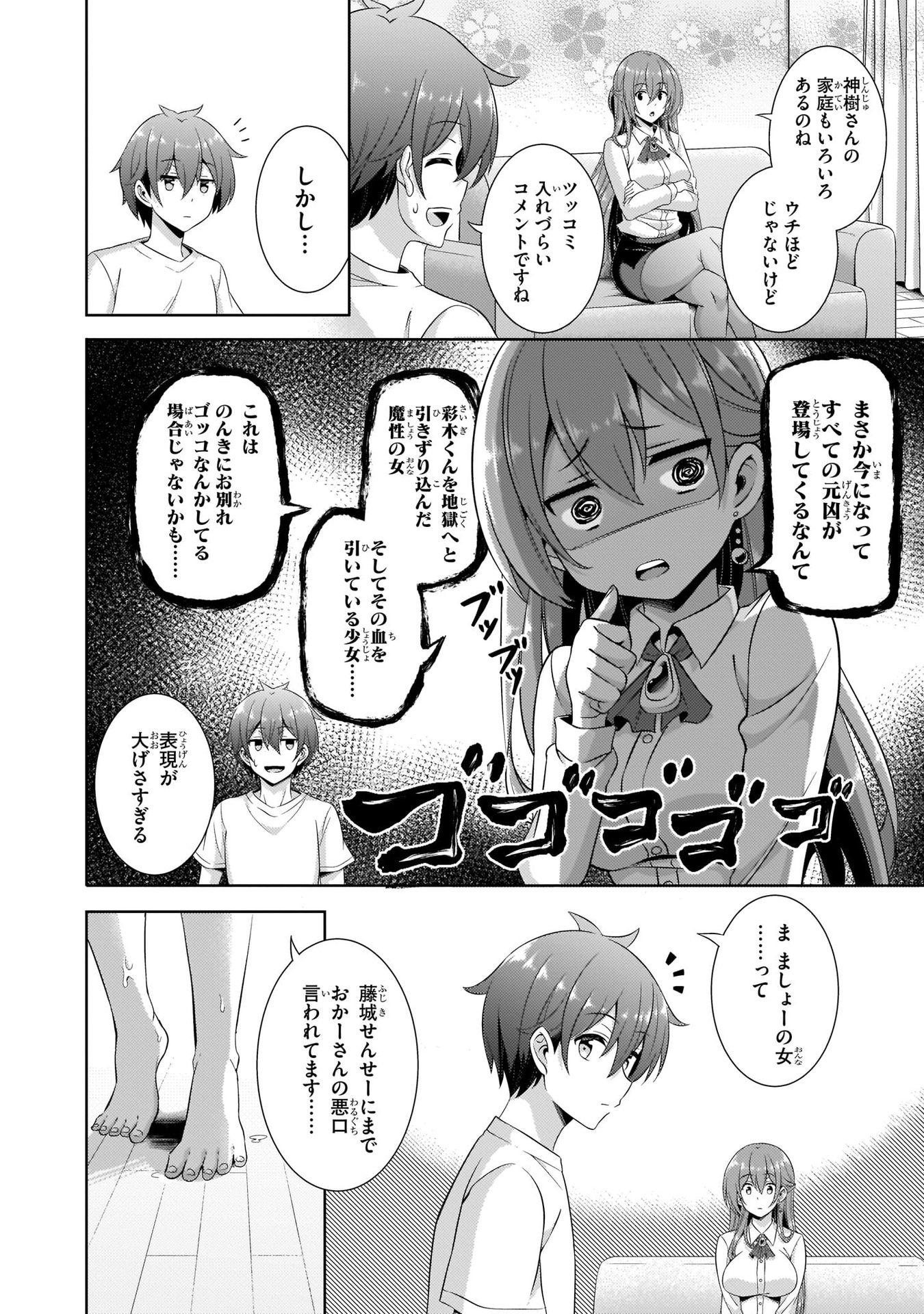 Boku no Kanojo Sensei Chapter 24 14ページ